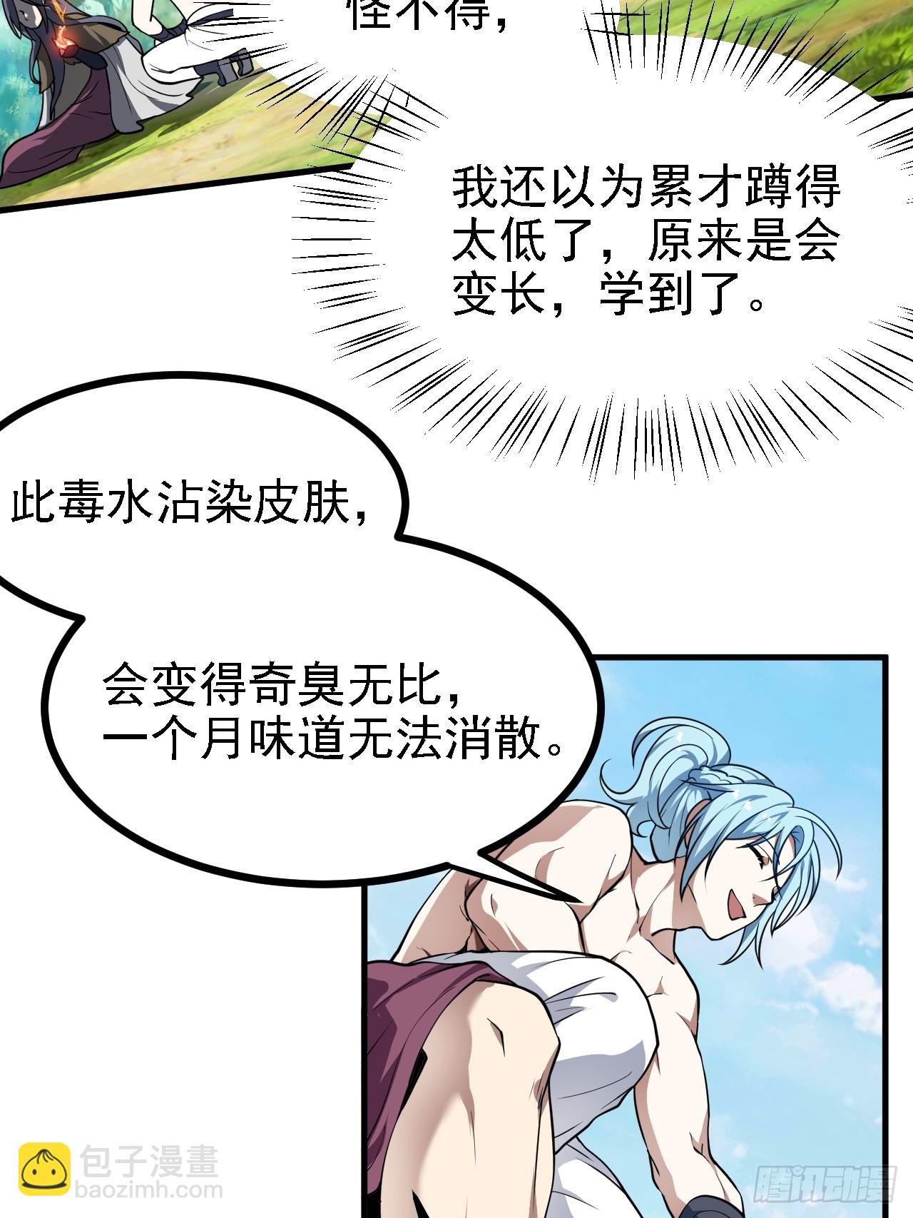 这个人仙太过正经 - 第四十八话 修行日 - 5