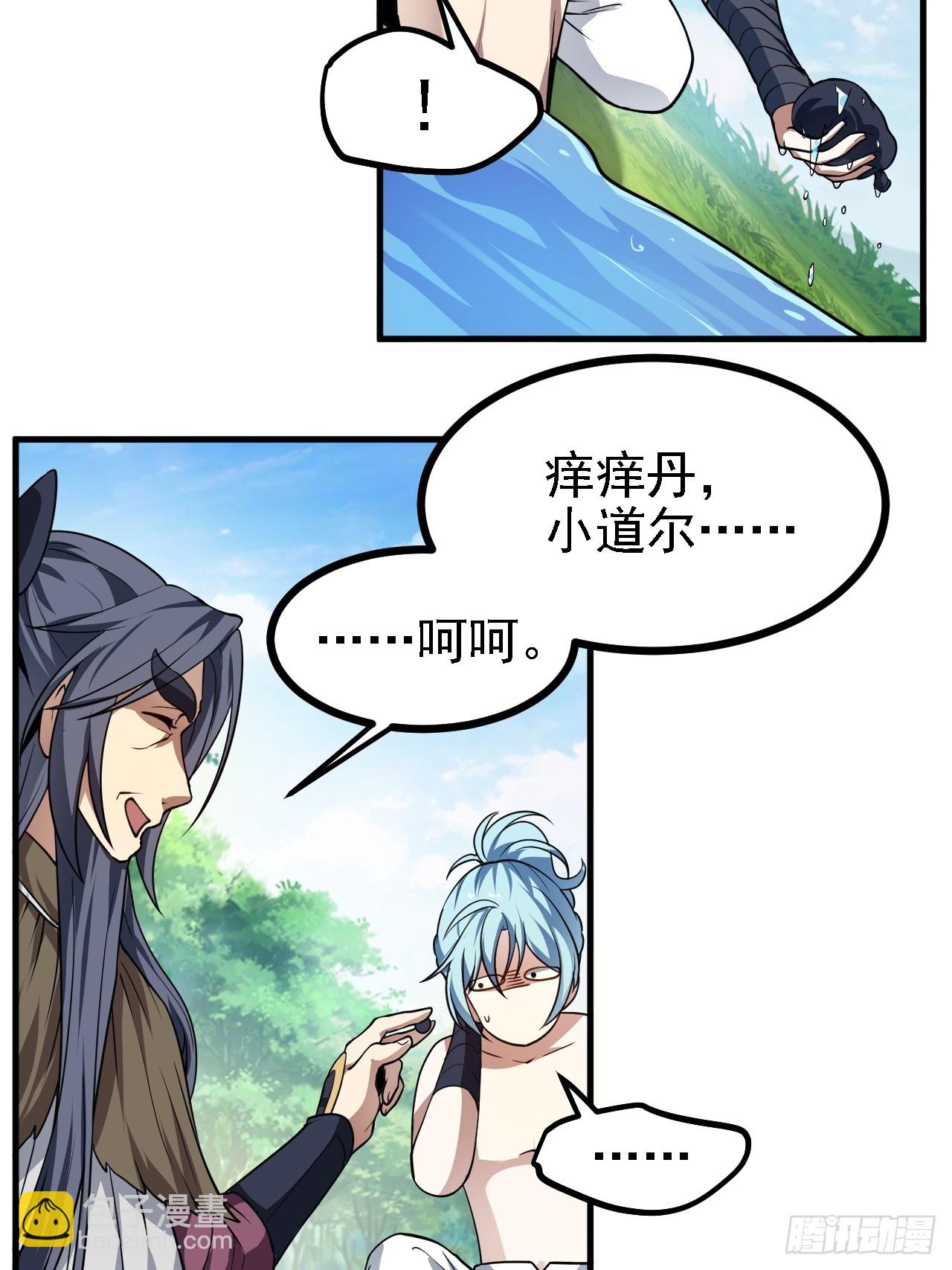 这个人仙太过正经 - 第四十八话 修行日 - 6