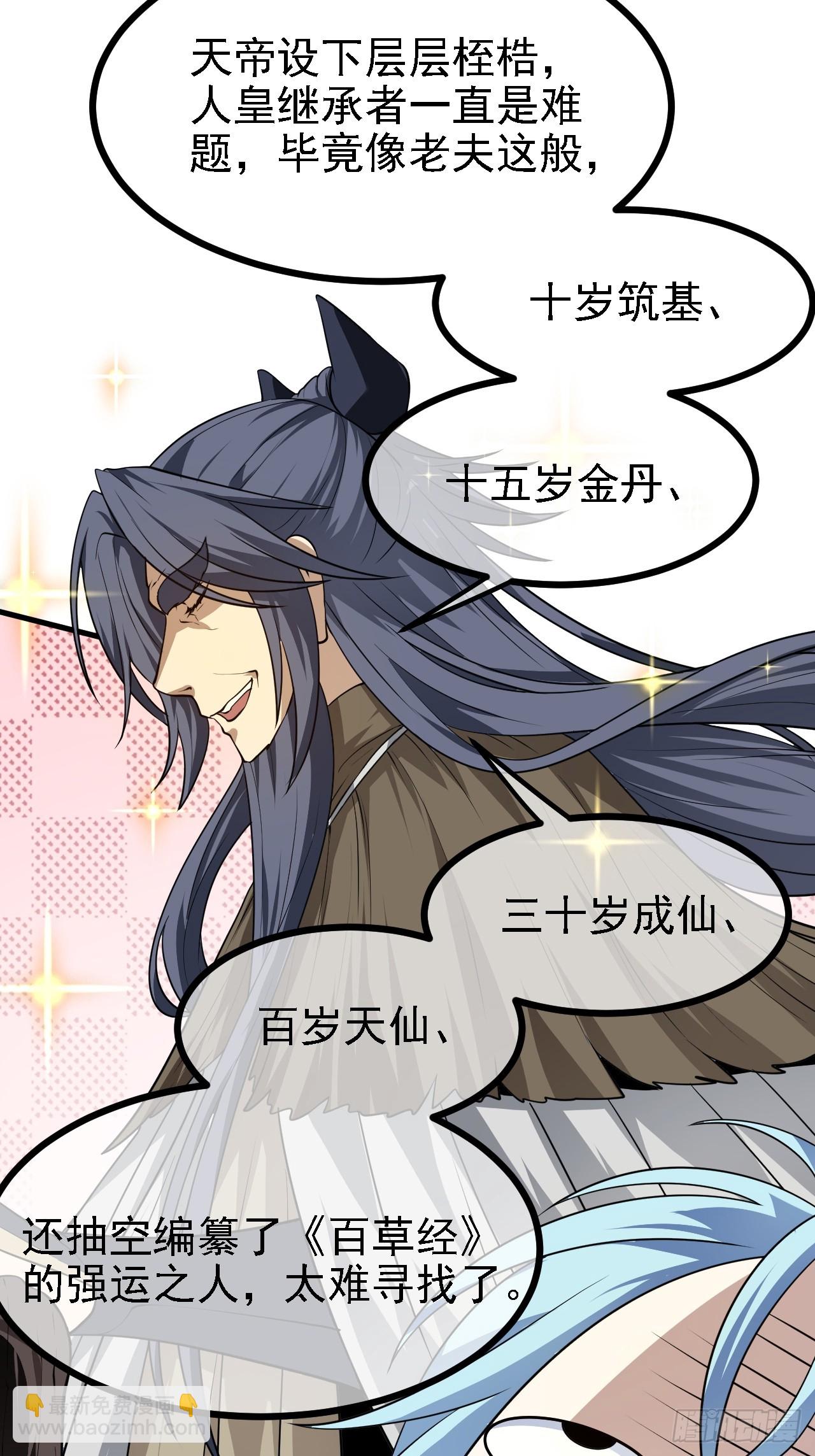 这个人仙太过正经 - 第四十八话 修行日 - 3