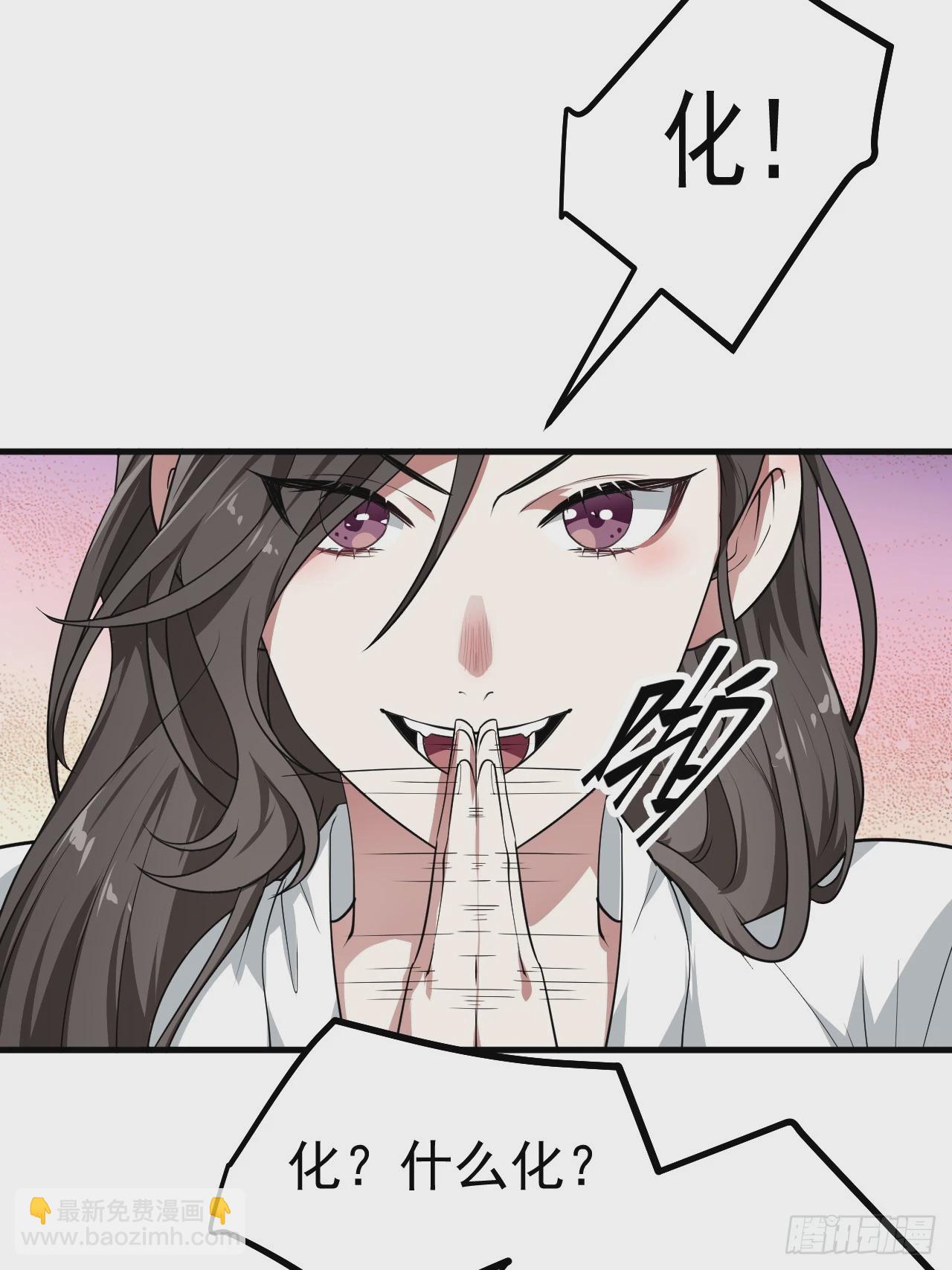 这个人仙太过正经 - 第五十话 居然被调戏了？！ - 4