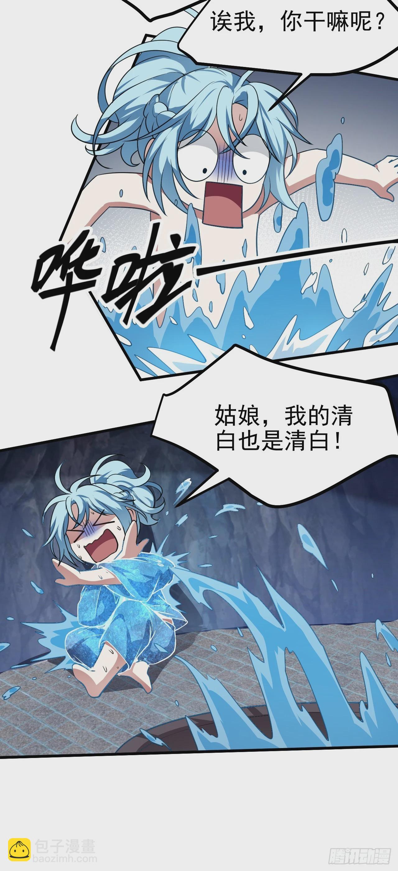 这个人仙太过正经 - 第五十话 居然被调戏了？！ - 5