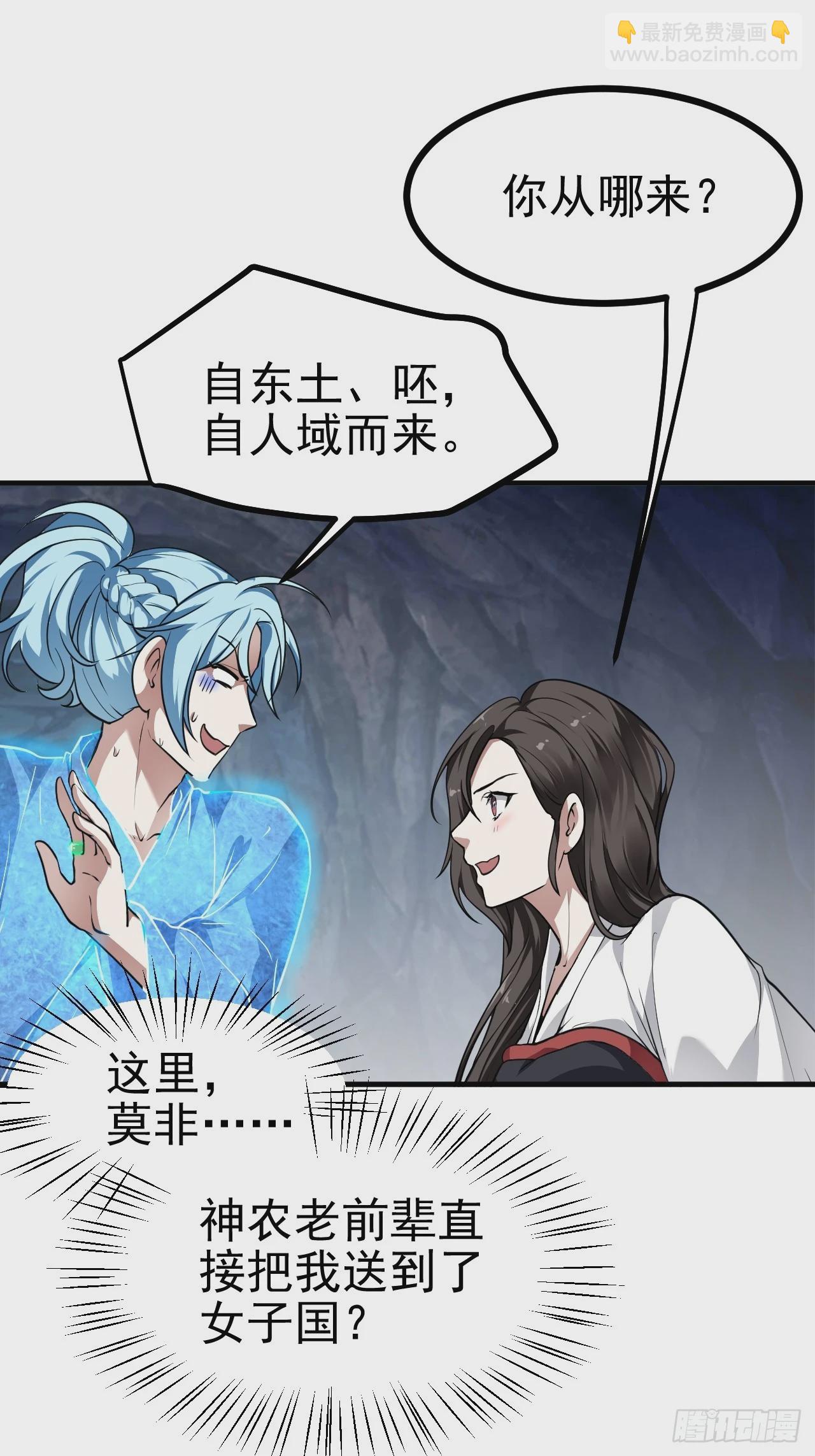 这个人仙太过正经 - 第五十话 居然被调戏了？！ - 6