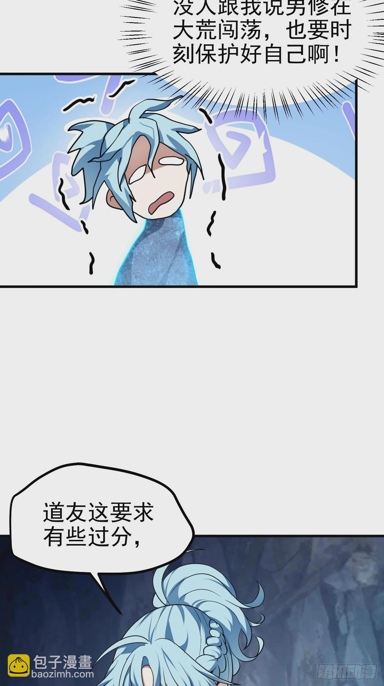 这个人仙太过正经 - 第五十话 居然被调戏了？！ - 1