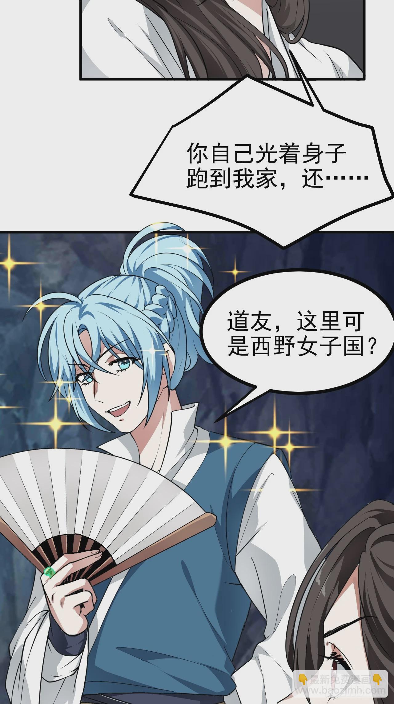 这个人仙太过正经 - 第五十话 居然被调戏了？！ - 4