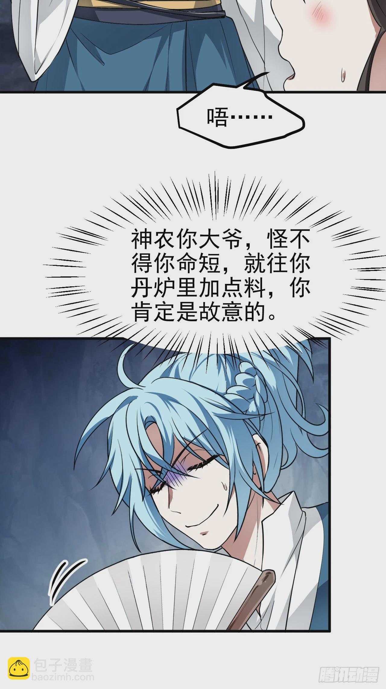 这个人仙太过正经 - 第五十话 居然被调戏了？！ - 5