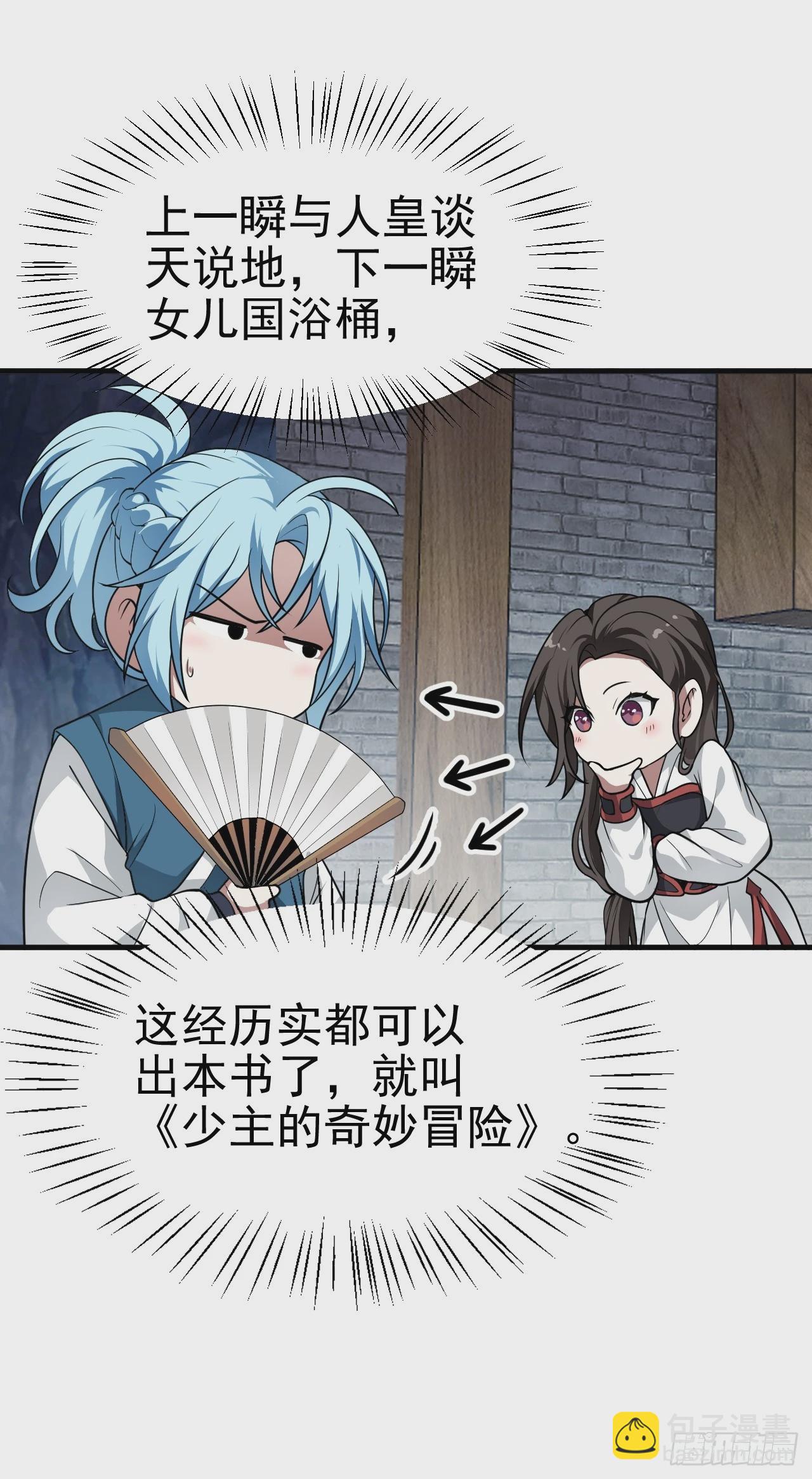 这个人仙太过正经 - 第五十话 居然被调戏了？！ - 6