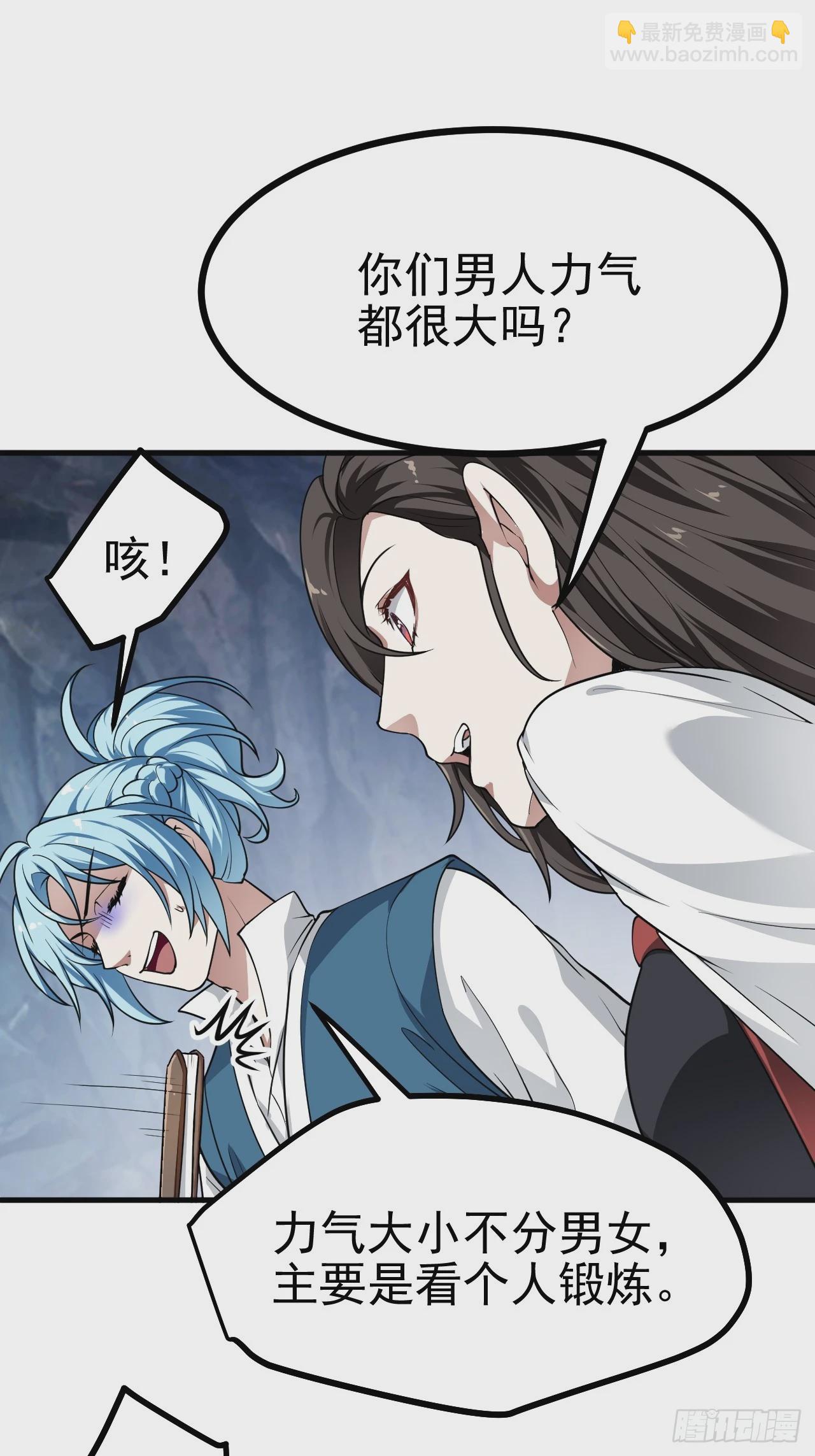 这个人仙太过正经 - 第五十话 居然被调戏了？！ - 7