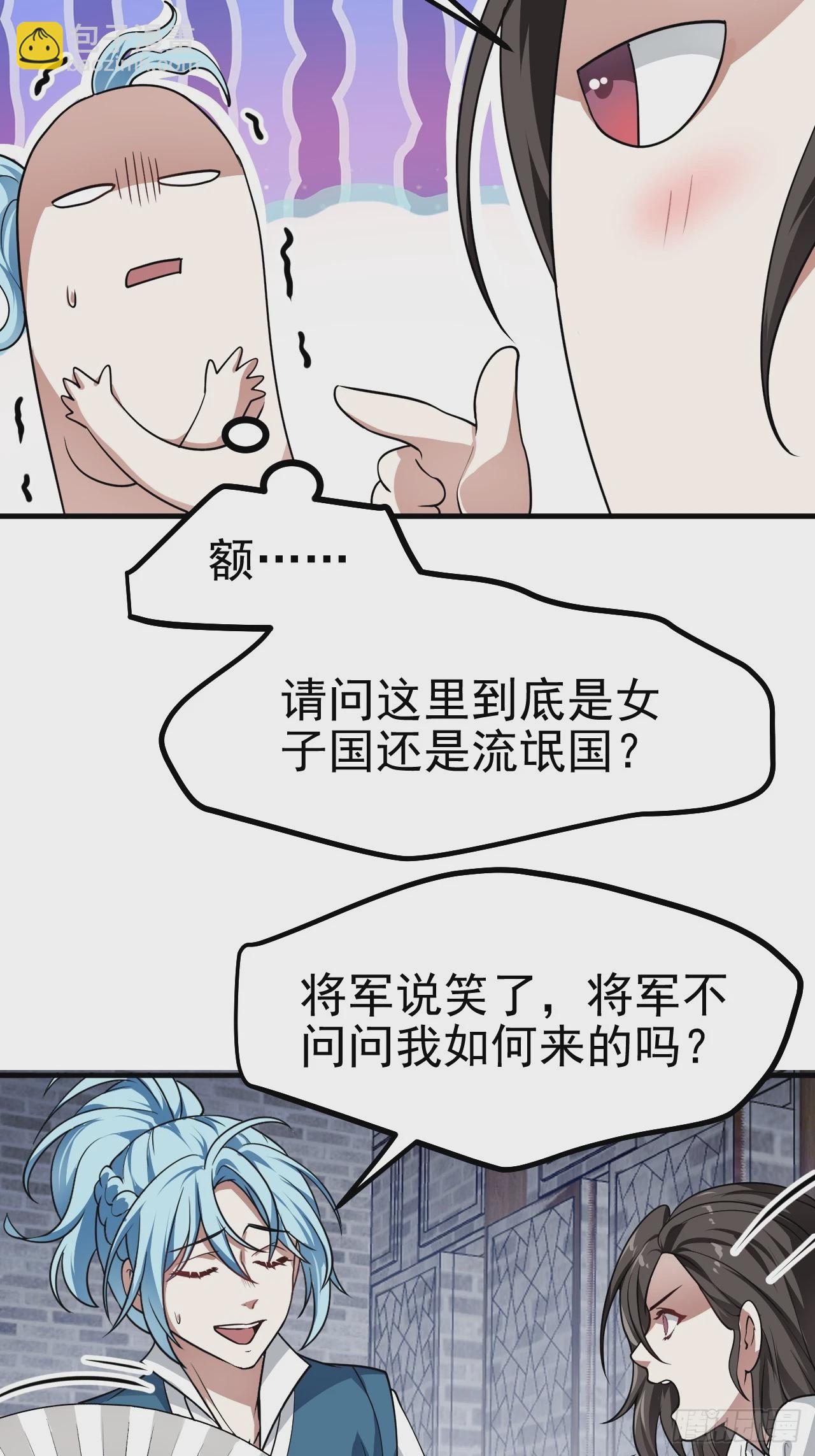 这个人仙太过正经 - 第五十话 居然被调戏了？！ - 4