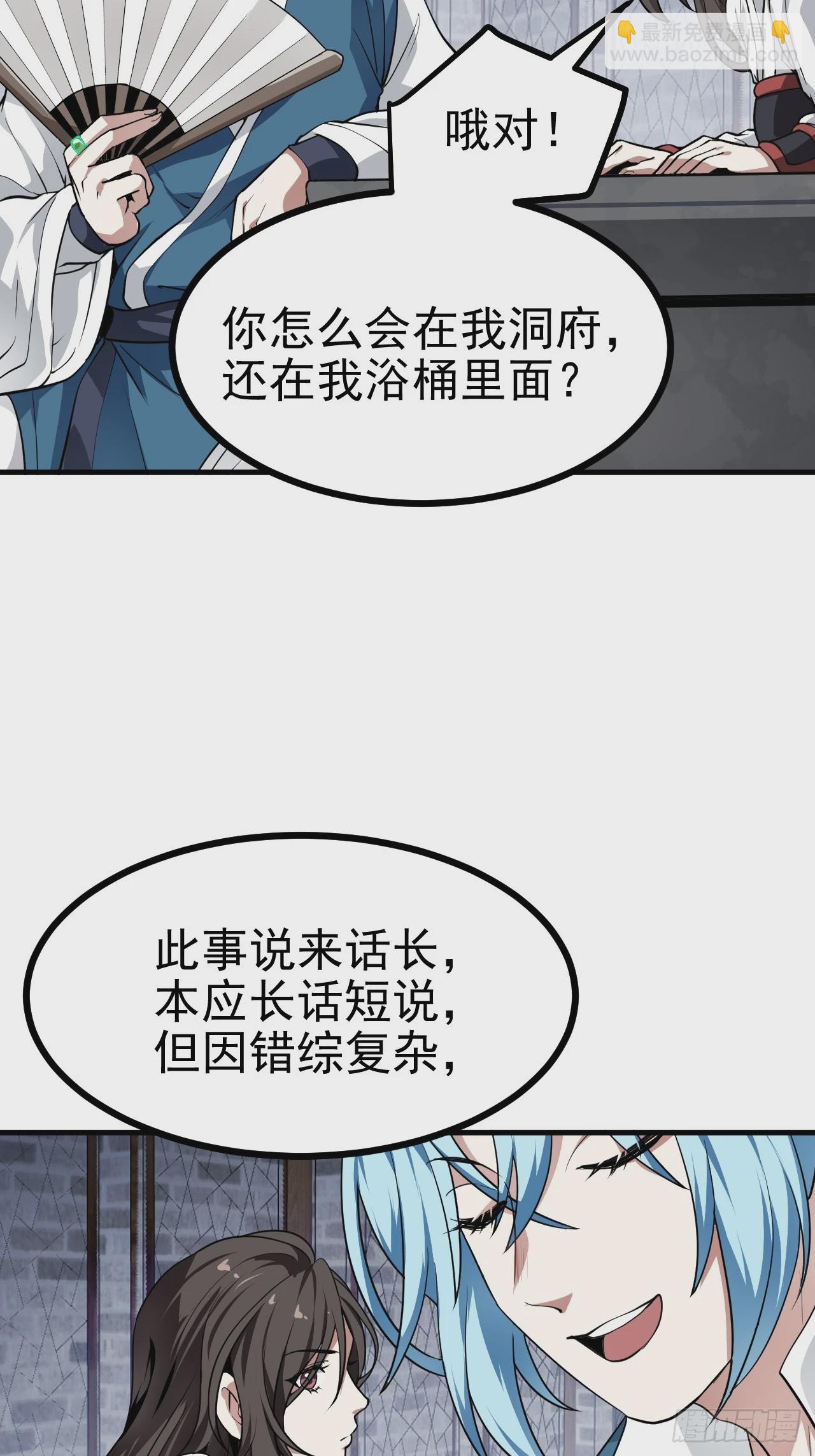 这个人仙太过正经 - 第五十话 居然被调戏了？！ - 5