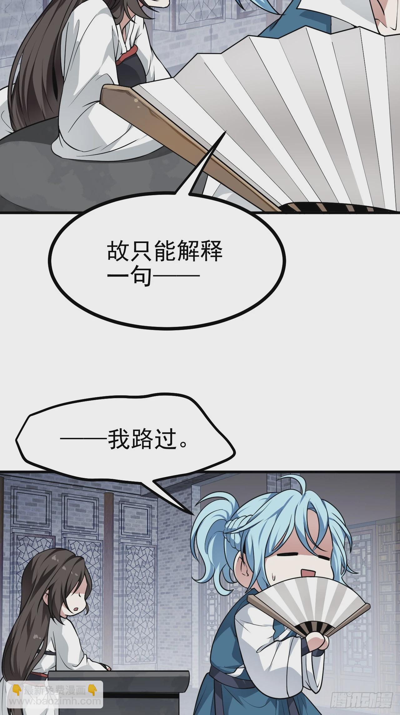 这个人仙太过正经 - 第五十话 居然被调戏了？！ - 6