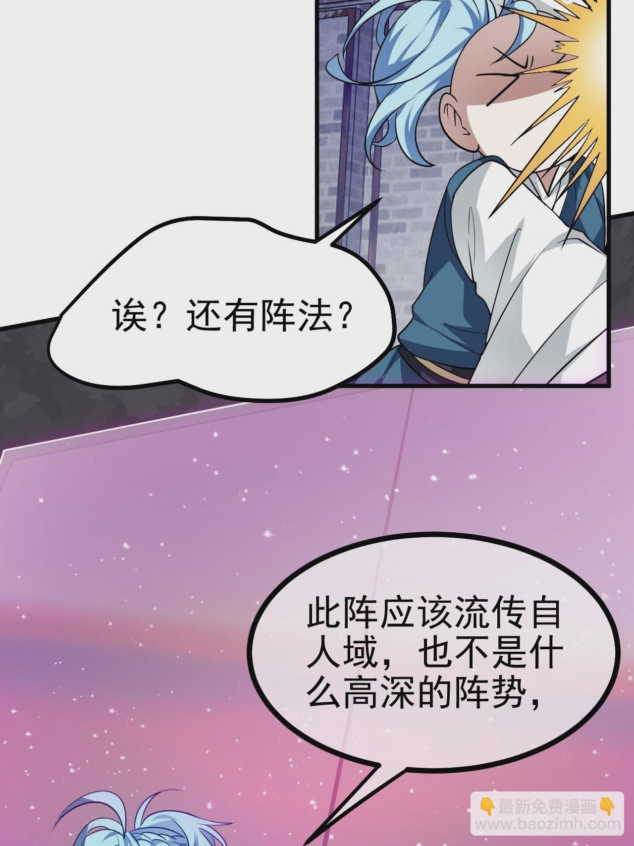 这个人仙太过正经 - 第五十话 居然被调戏了？！ - 3