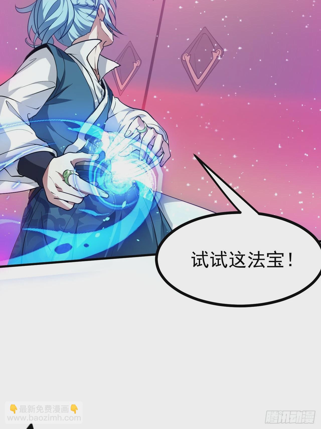 这个人仙太过正经 - 第五十话 居然被调戏了？！ - 4