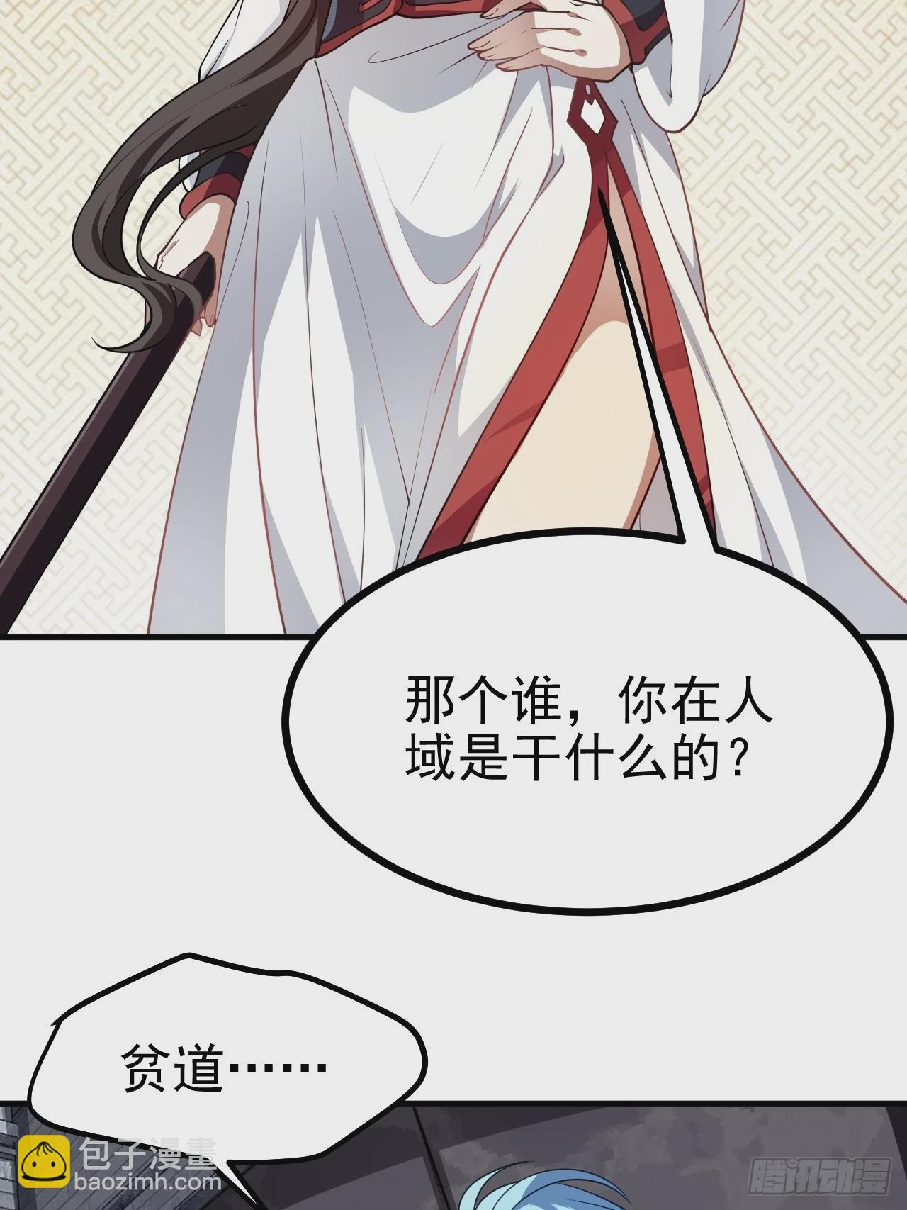 这个人仙太过正经 - 第五十话 居然被调戏了？！ - 3