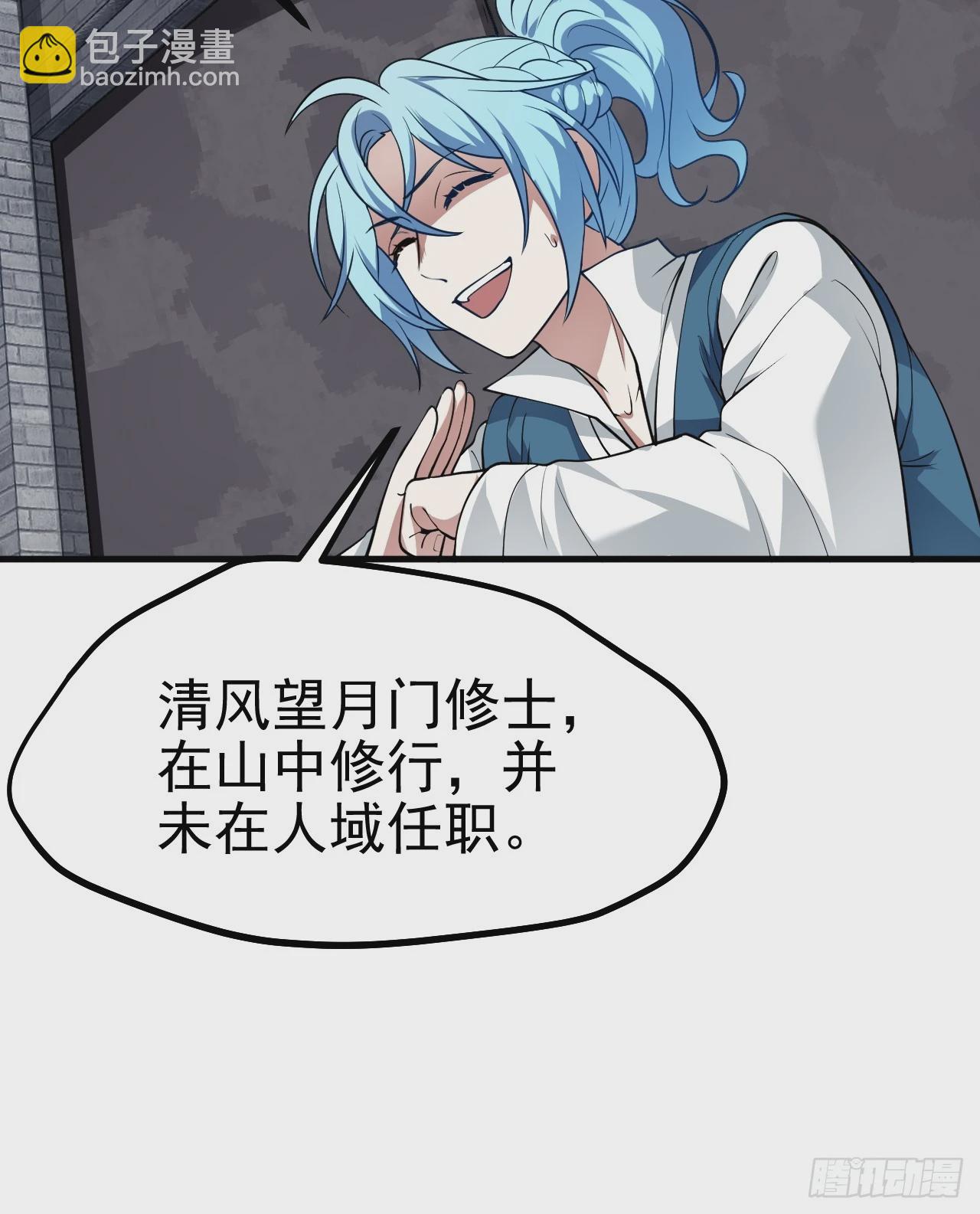 这个人仙太过正经 - 第五十话 居然被调戏了？！ - 4