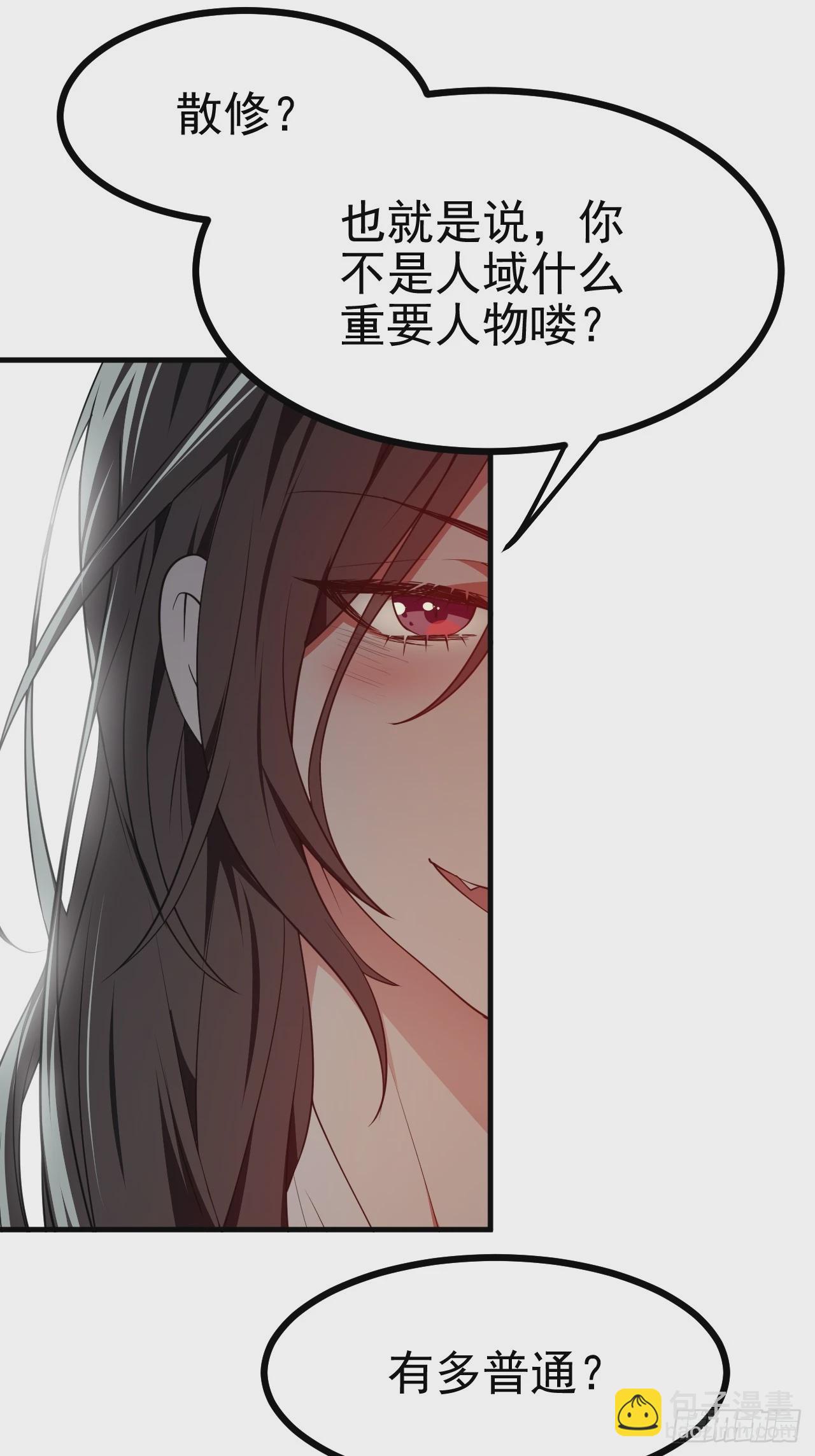 这个人仙太过正经 - 第五十话 居然被调戏了？！ - 5