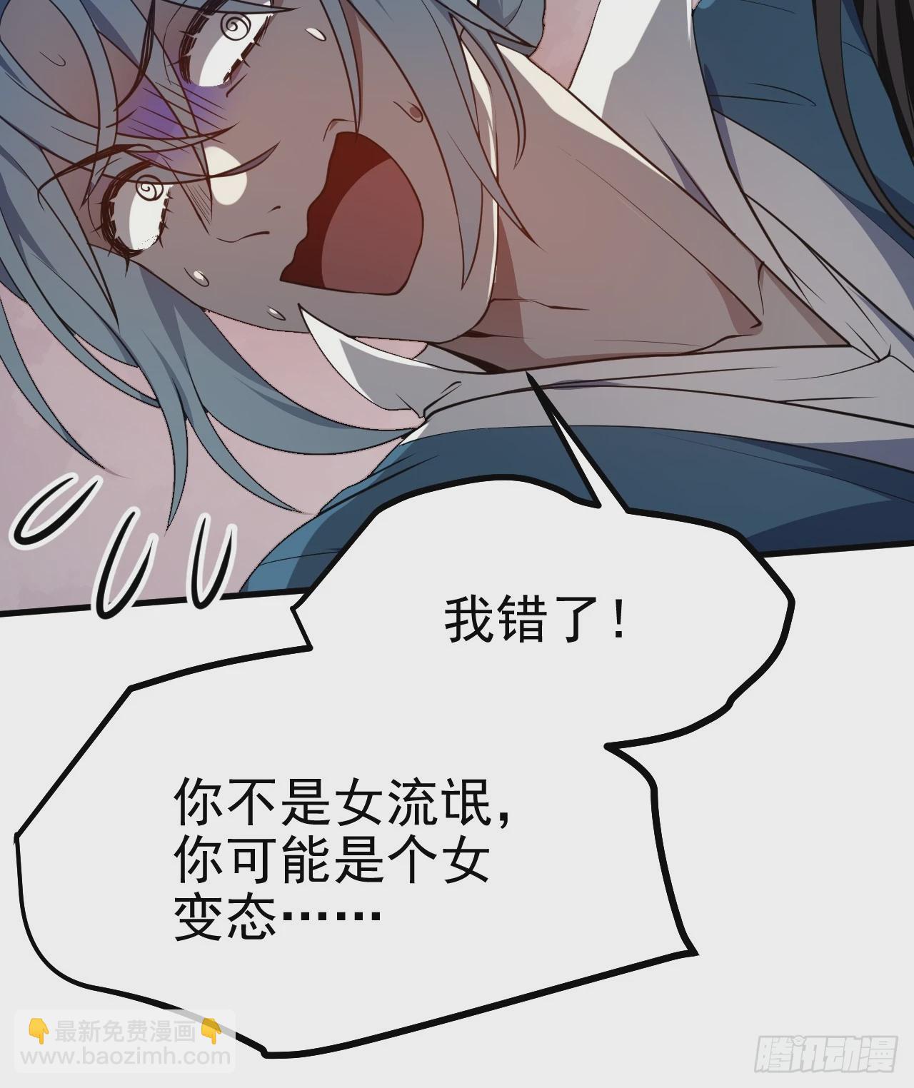 这个人仙太过正经 - 第五十话 居然被调戏了？！ - 7