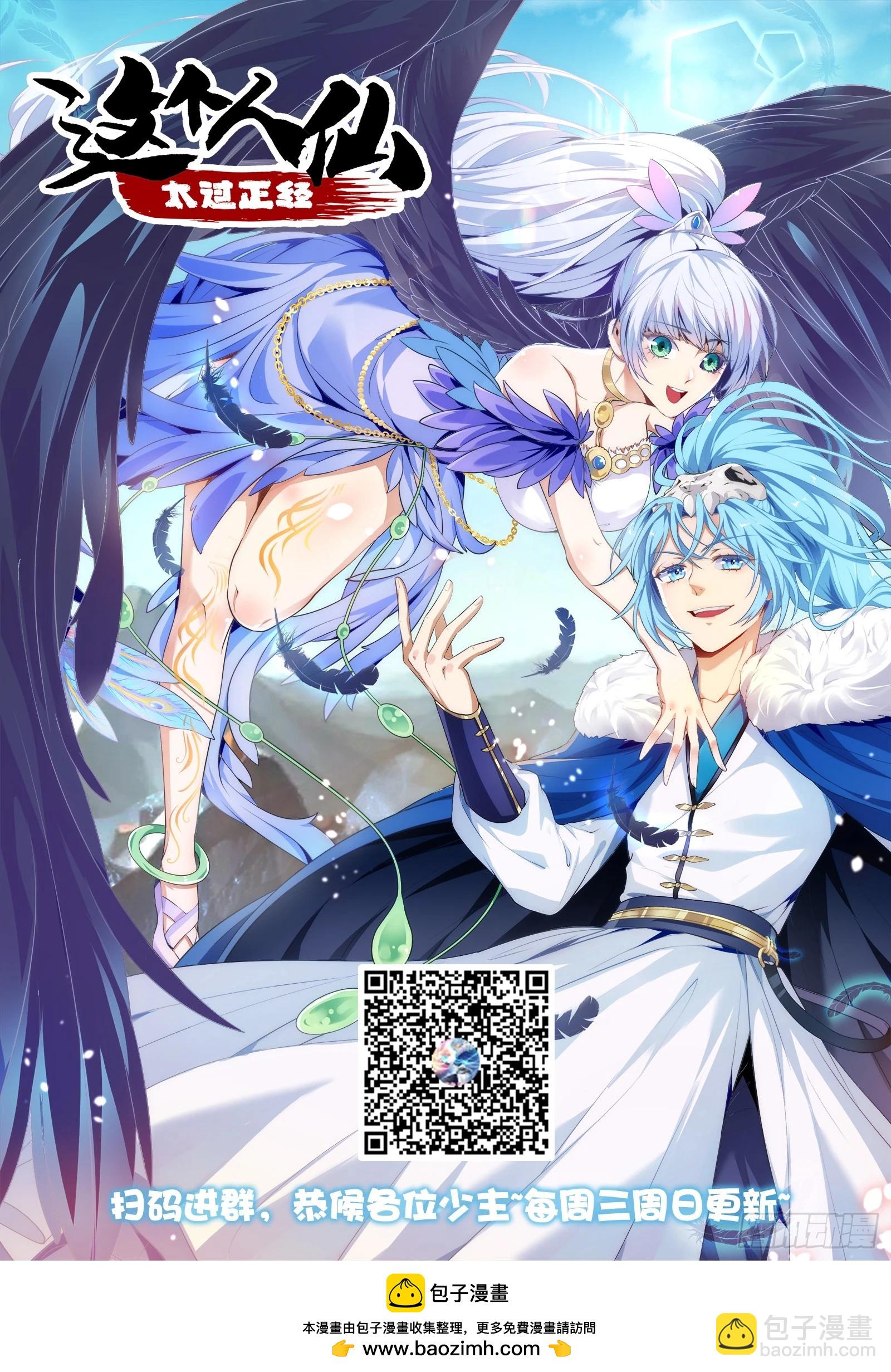 这个人仙太过正经 - 第五十话 居然被调戏了？！ - 1