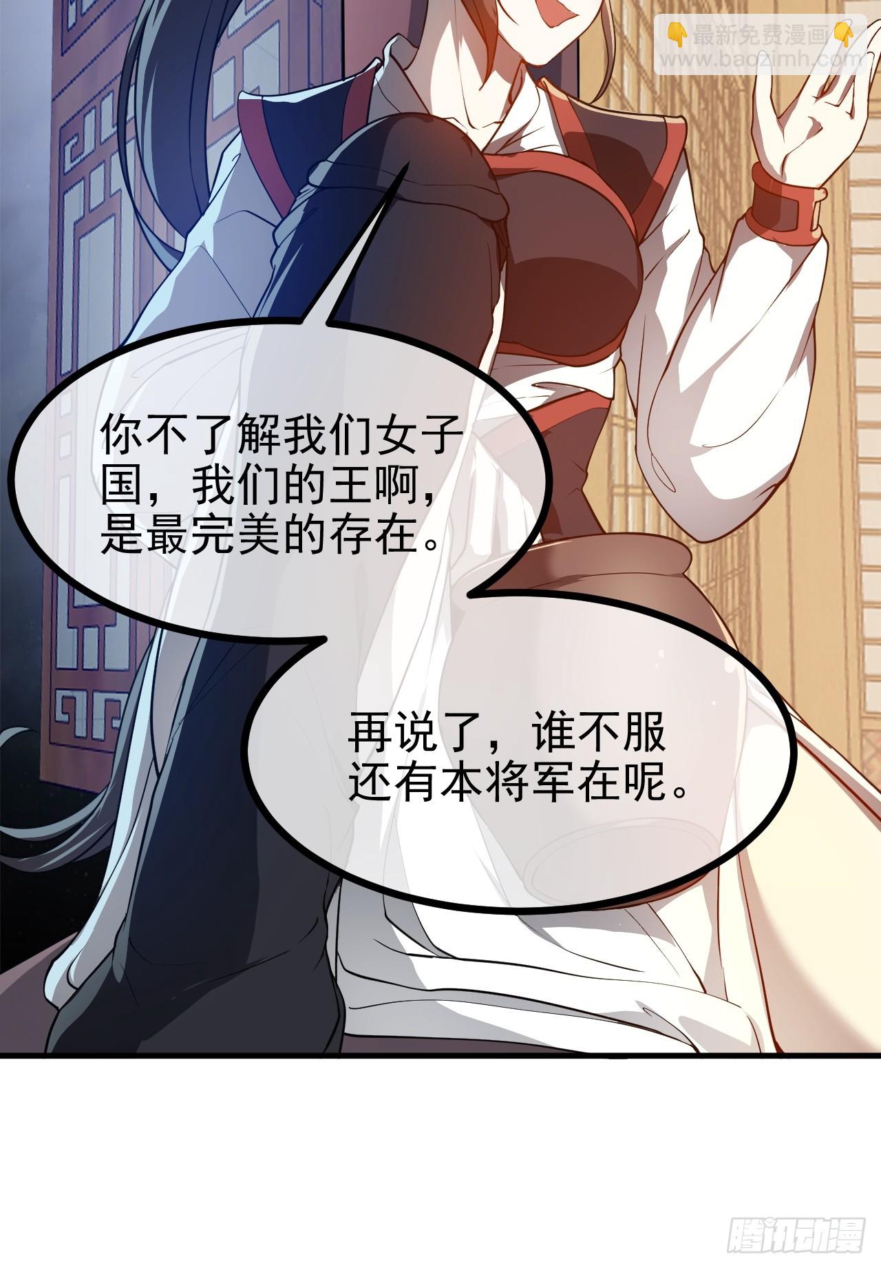 这个人仙太过正经 - 第五十二话 男人？凶兽！ - 6