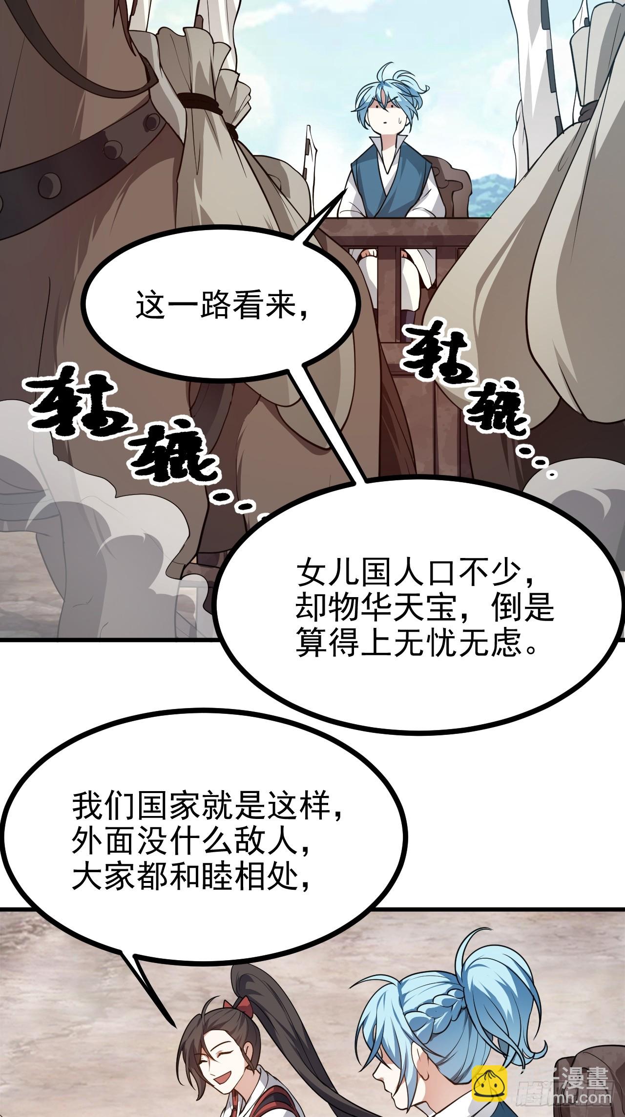 这个人仙太过正经 - 第五十二话 男人？凶兽！ - 5