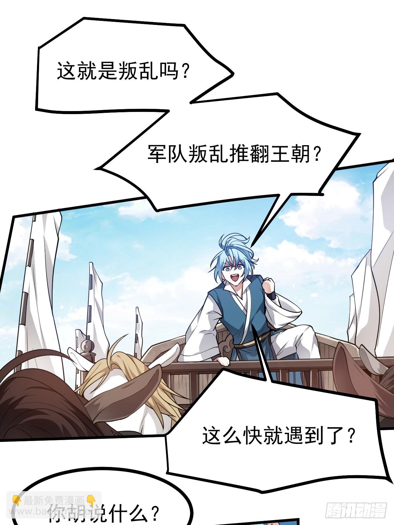 这个人仙太过正经 - 第五十二话 男人？凶兽！ - 1