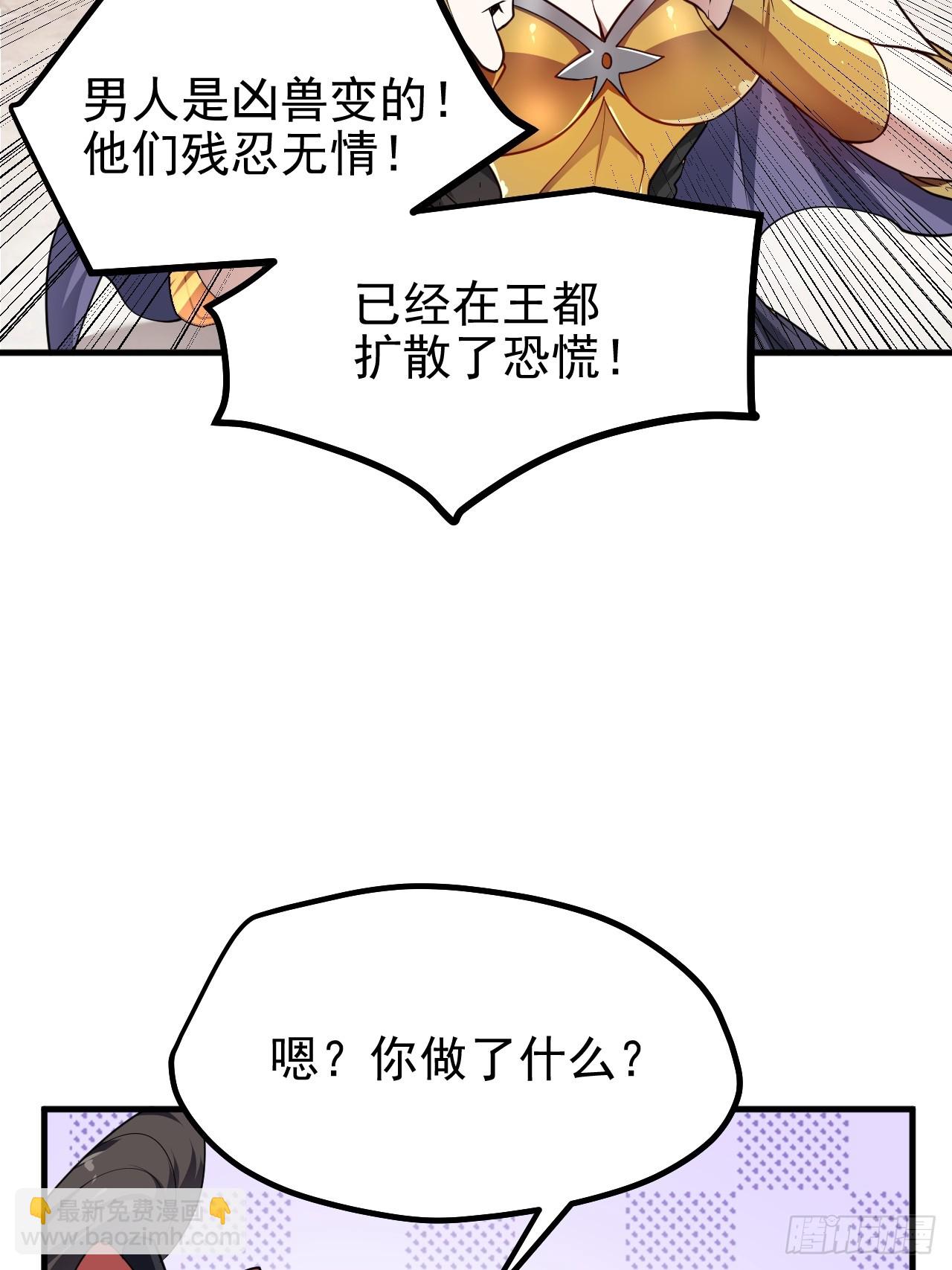 这个人仙太过正经 - 第五十二话 男人？凶兽！ - 5