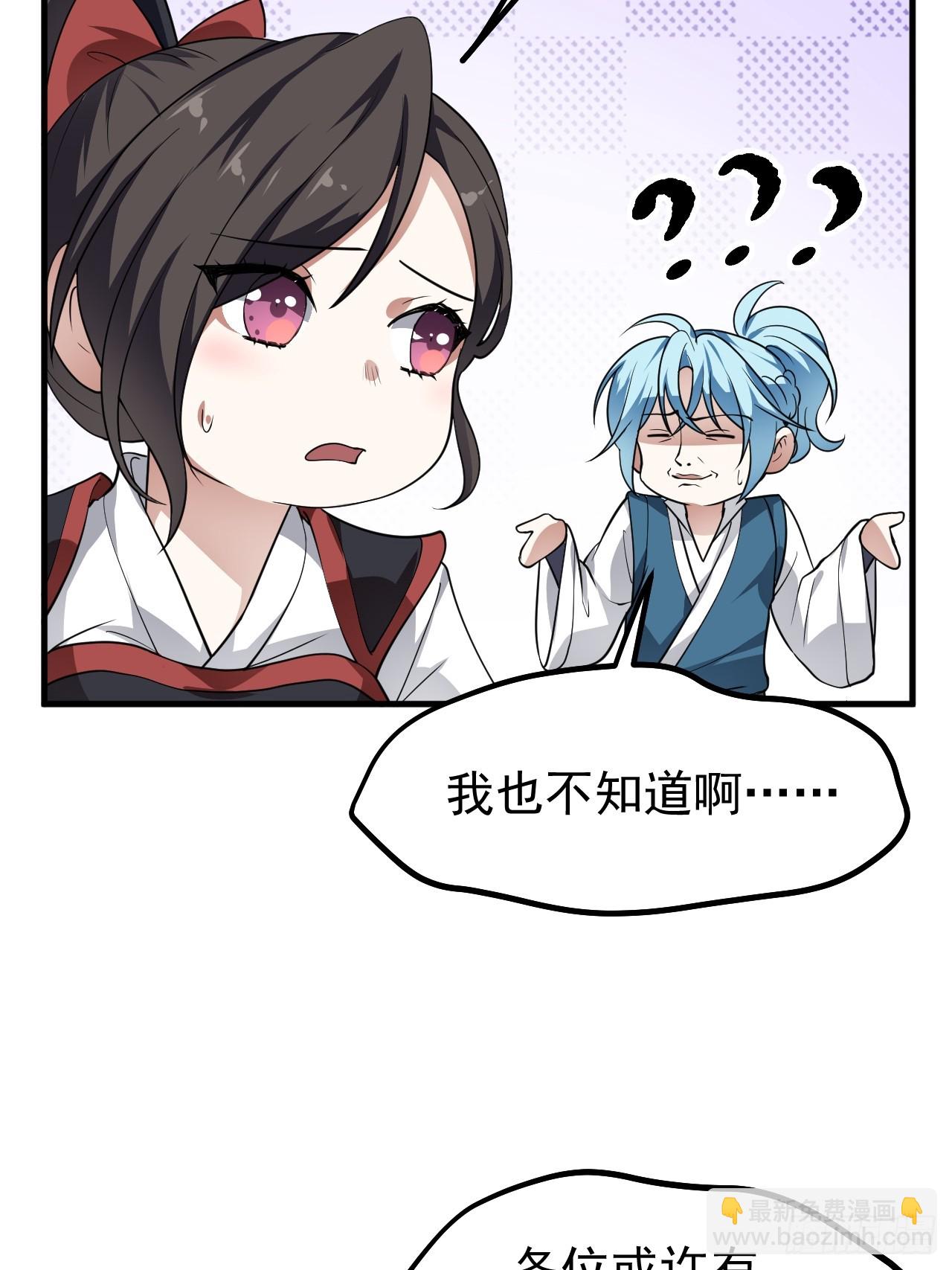 这个人仙太过正经 - 第五十二话 男人？凶兽！ - 6