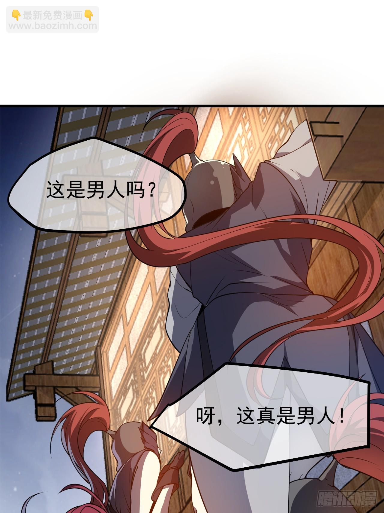 这个人仙太过正经 - 第五十二话 男人？凶兽！ - 3