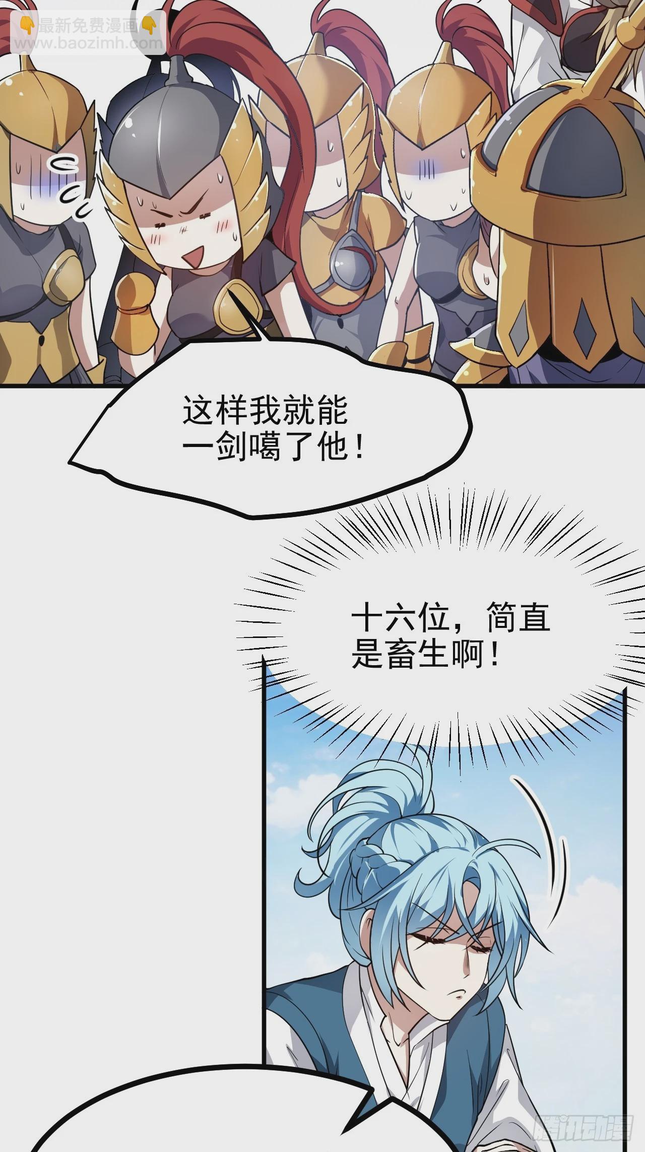 这个人仙太过正经 - 第五十二话 男人？凶兽！ - 6