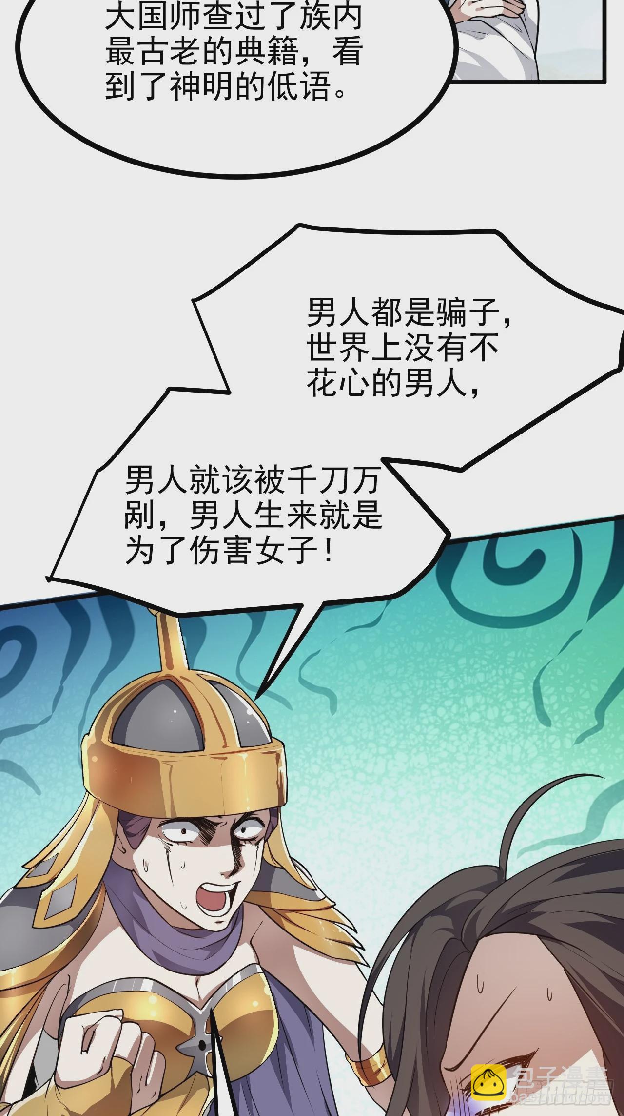 这个人仙太过正经 - 第五十二话 男人？凶兽！ - 7