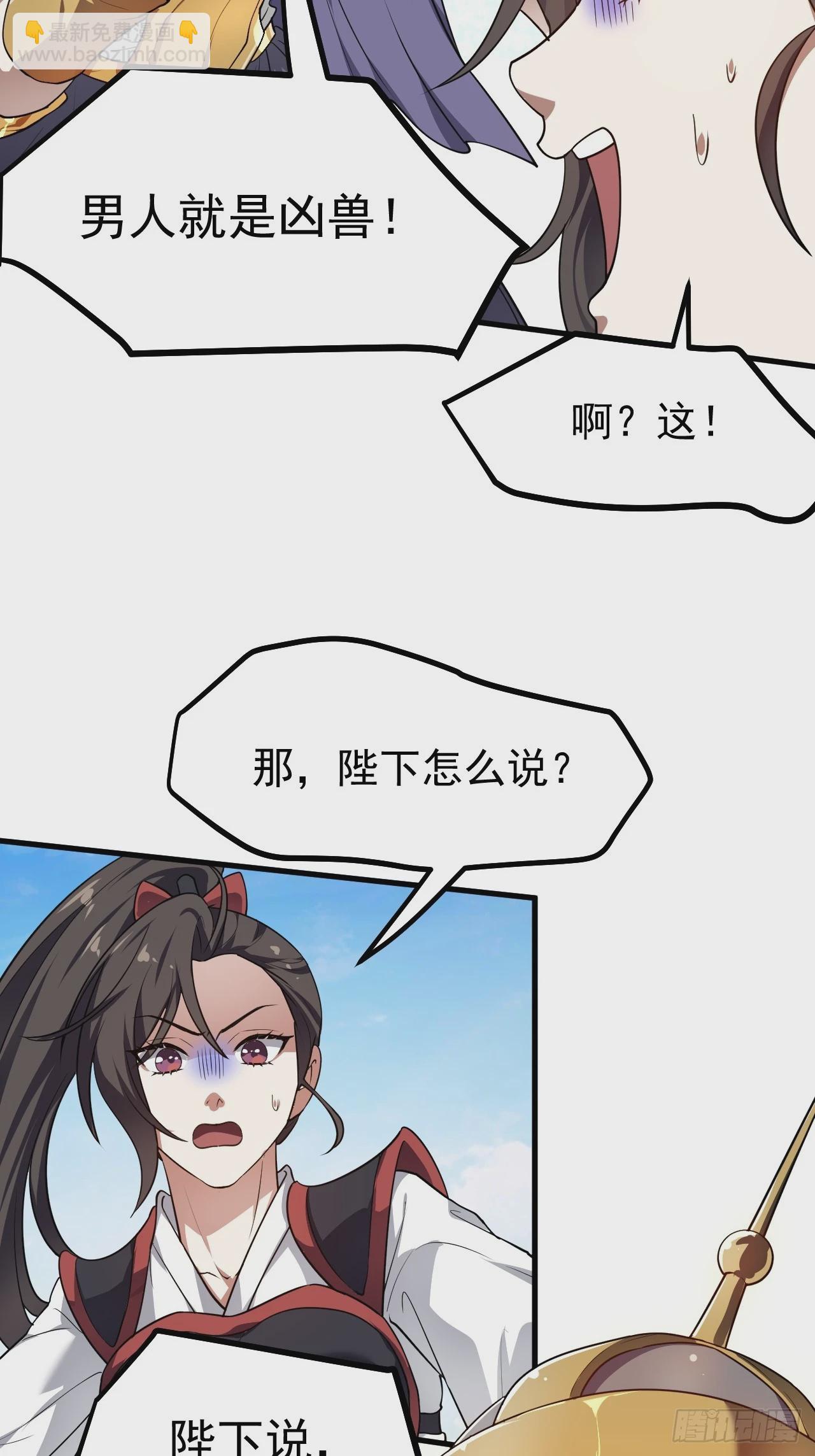 这个人仙太过正经 - 第五十二话 男人？凶兽！ - 1