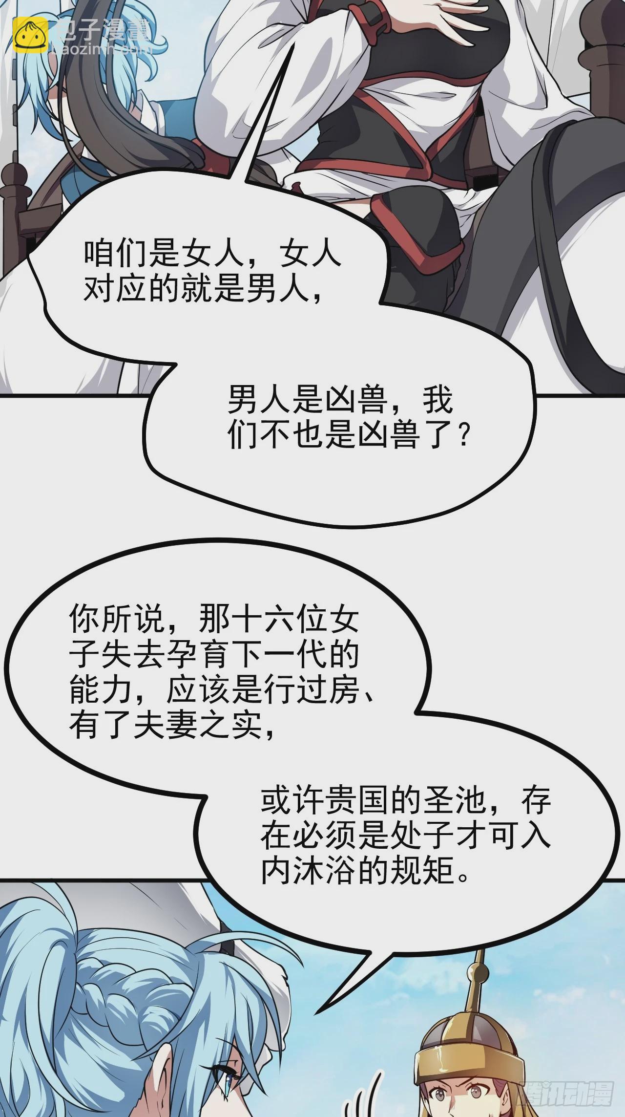 这个人仙太过正经 - 第五十二话 男人？凶兽！ - 3