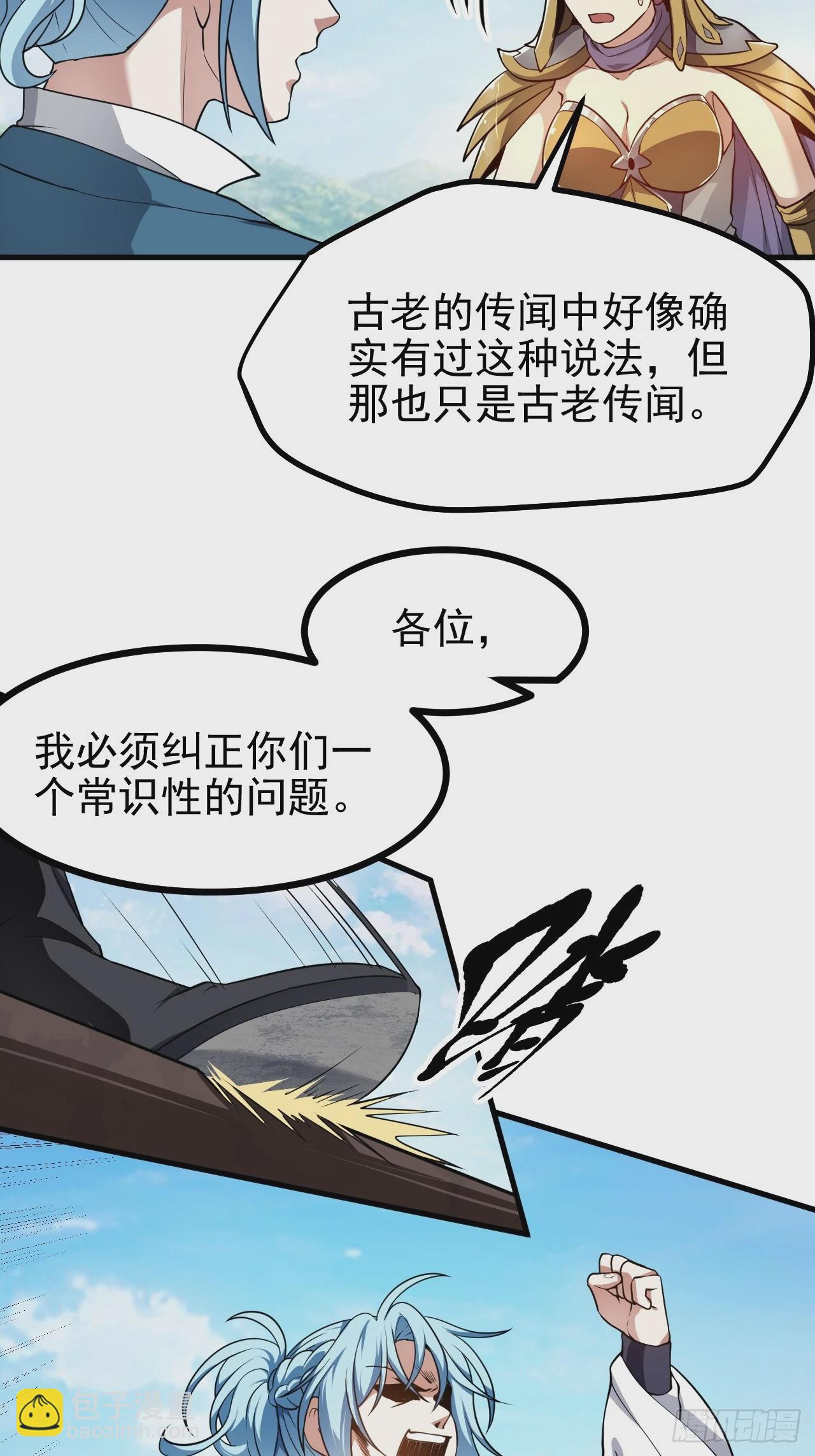 这个人仙太过正经 - 第五十二话 男人？凶兽！ - 4