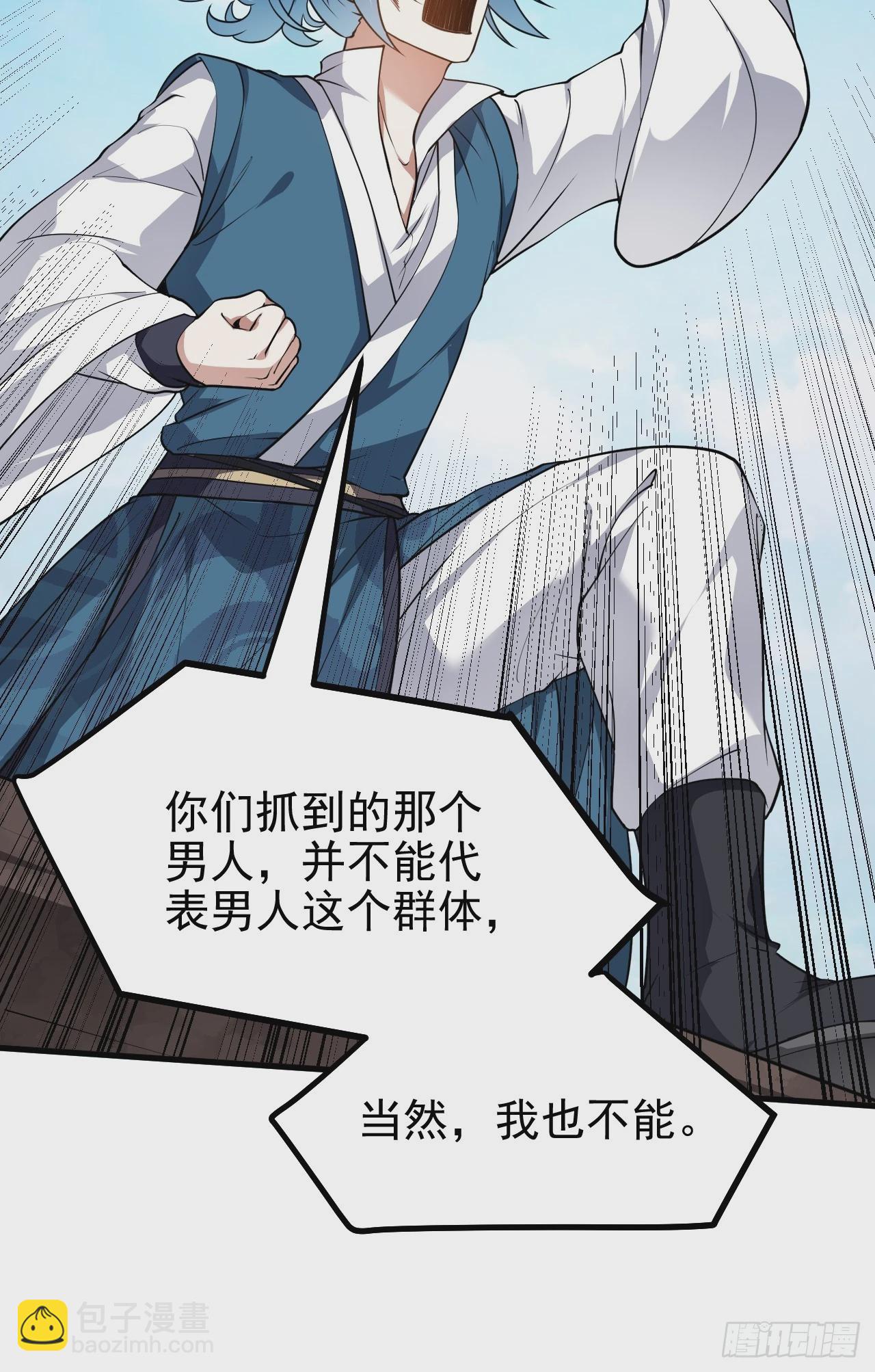 这个人仙太过正经 - 第五十二话 男人？凶兽！ - 5