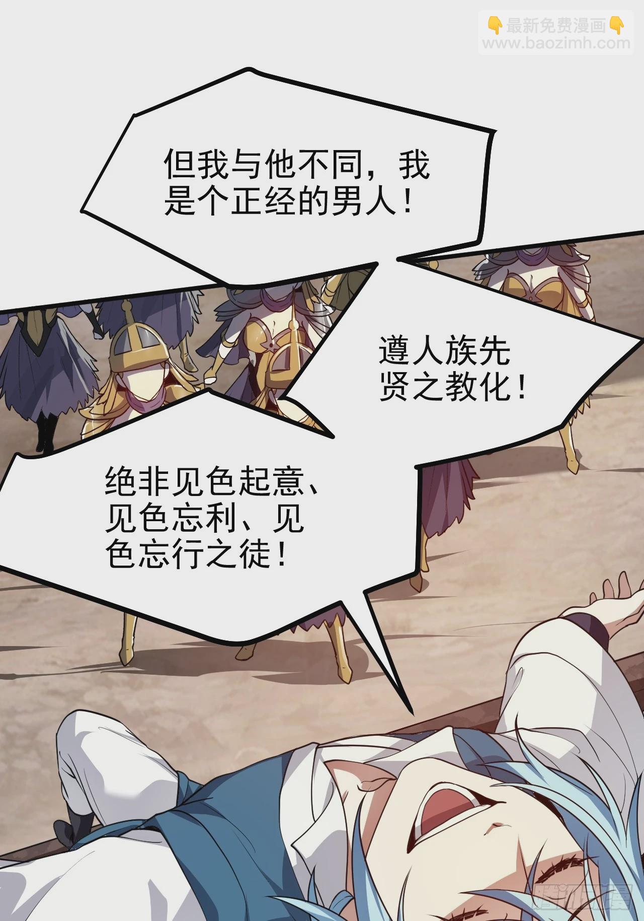 这个人仙太过正经 - 第五十二话 男人？凶兽！ - 6