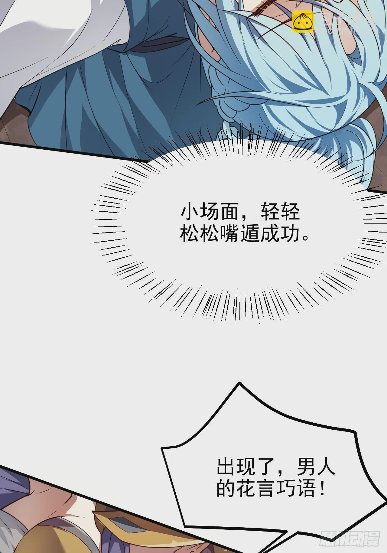 这个人仙太过正经 - 第五十二话 男人？凶兽！ - 7