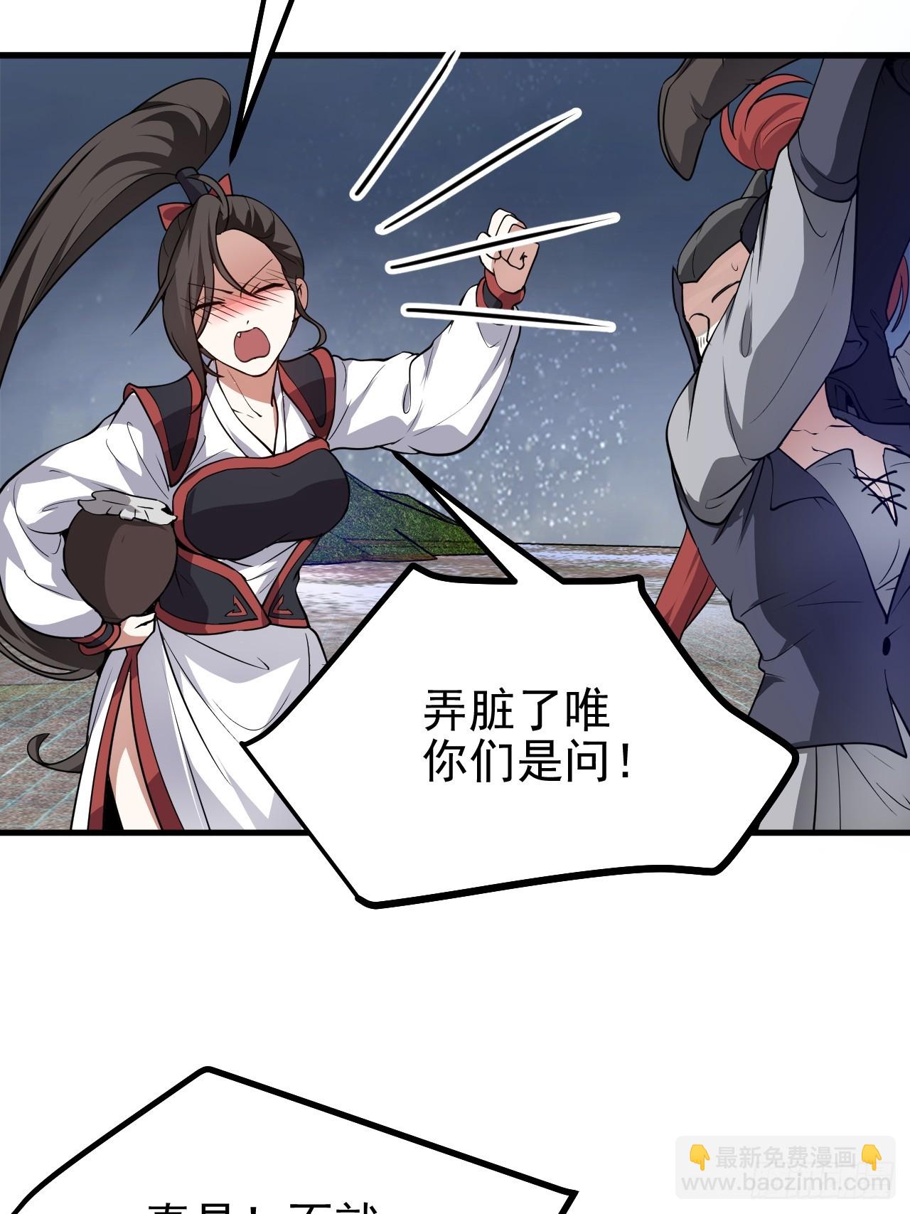 这个人仙太过正经 - 第五十二话 男人？凶兽！ - 5