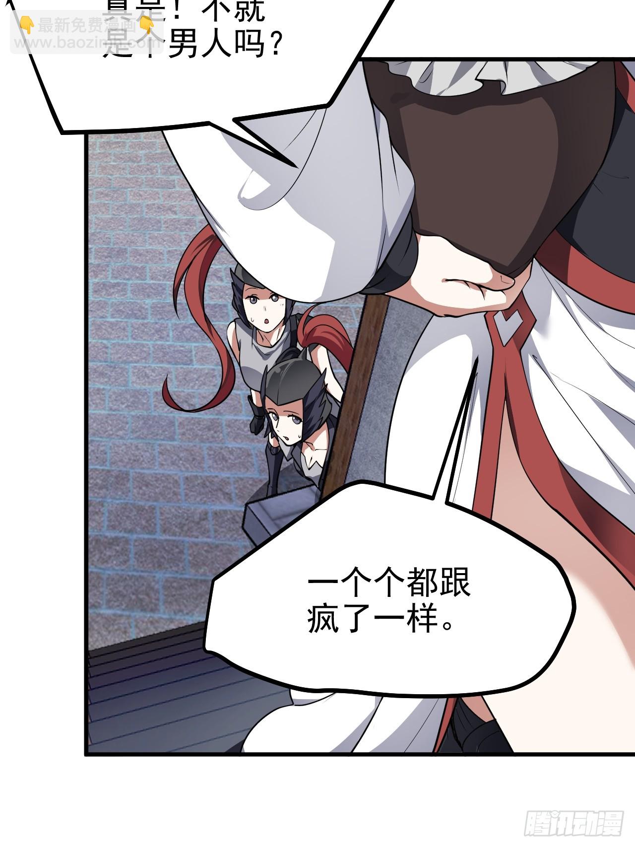 这个人仙太过正经 - 第五十二话 男人？凶兽！ - 6