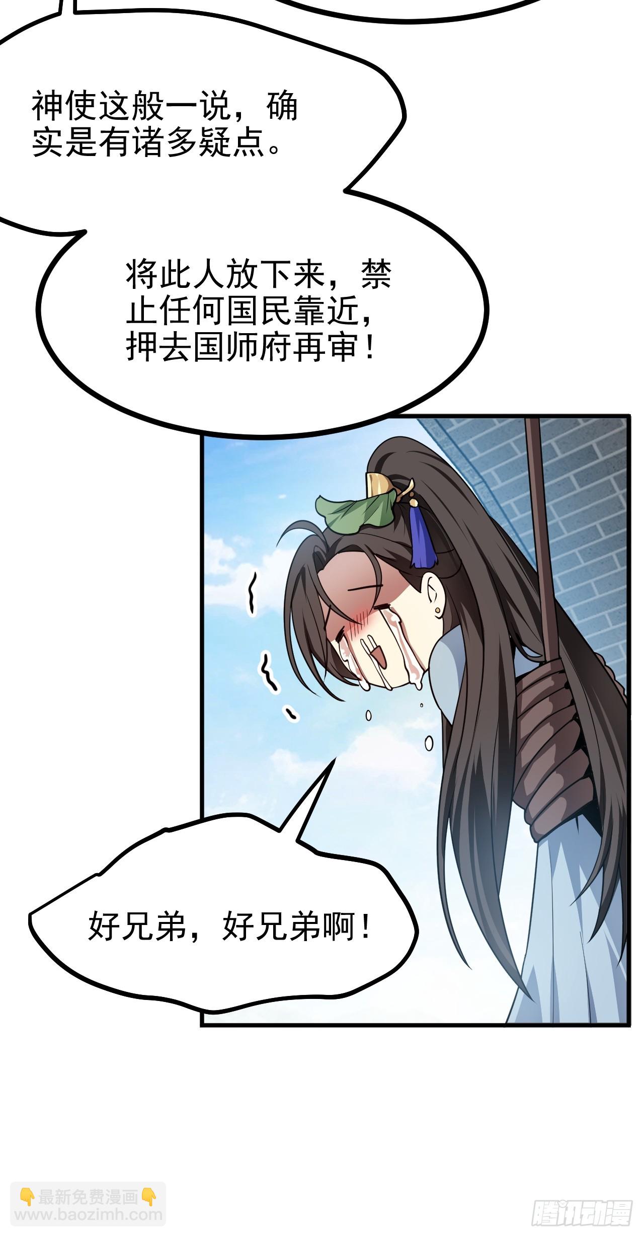 这个人仙太过正经 - 第五十四话 名侦探探案！ - 3