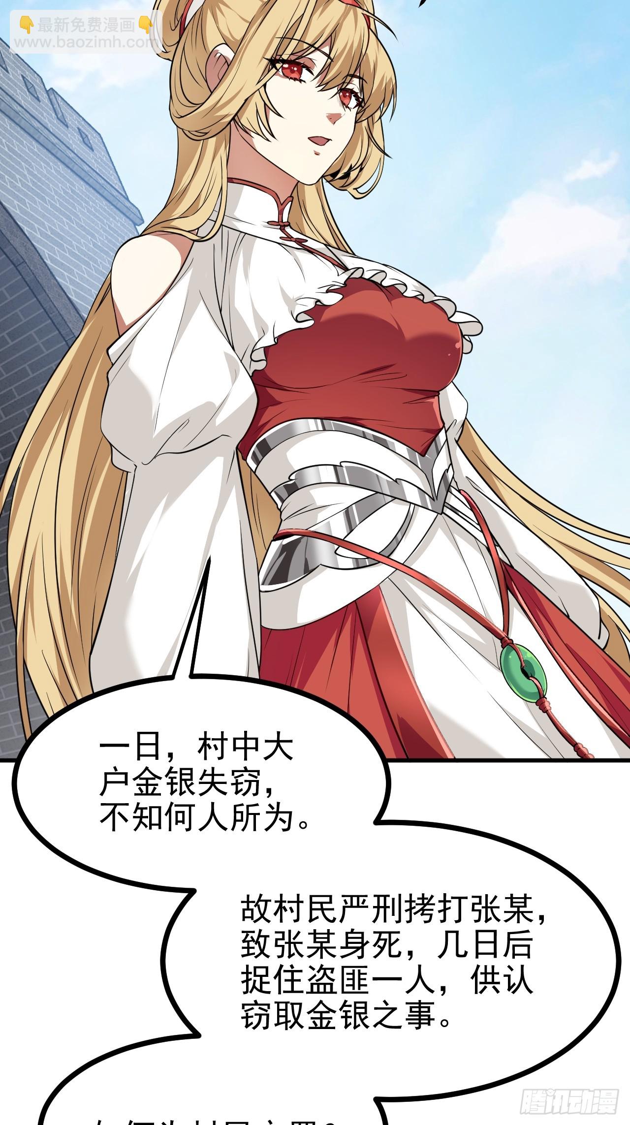 这个人仙太过正经 - 第五十四话 名侦探探案！ - 6