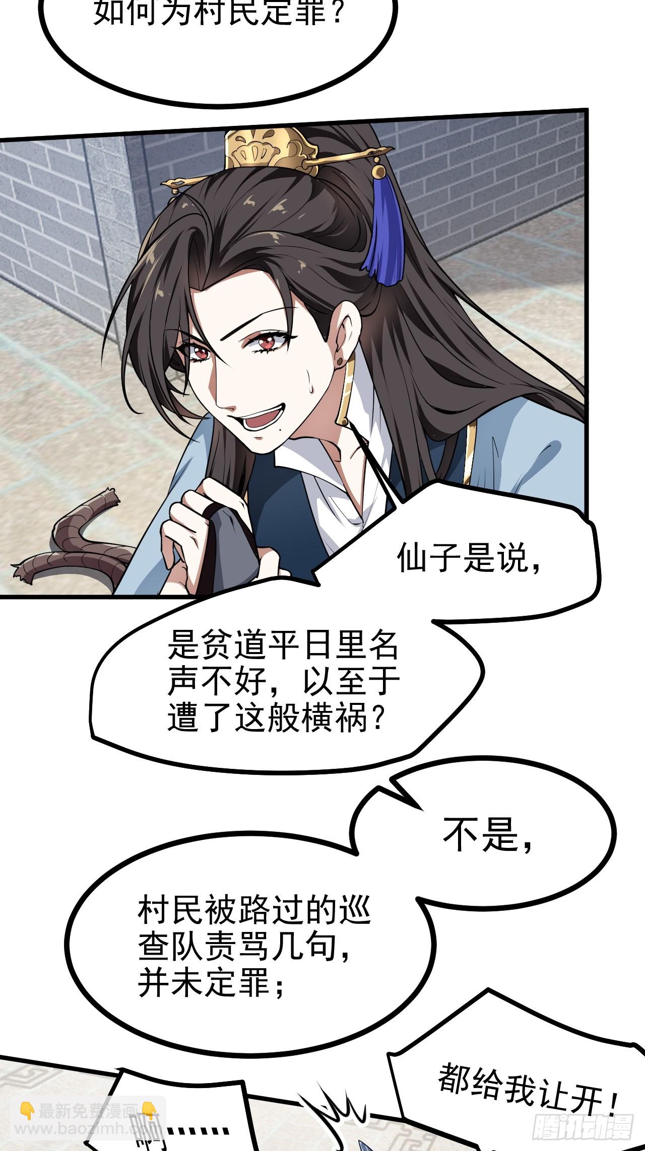 这个人仙太过正经 - 第五十四话 名侦探探案！ - 7