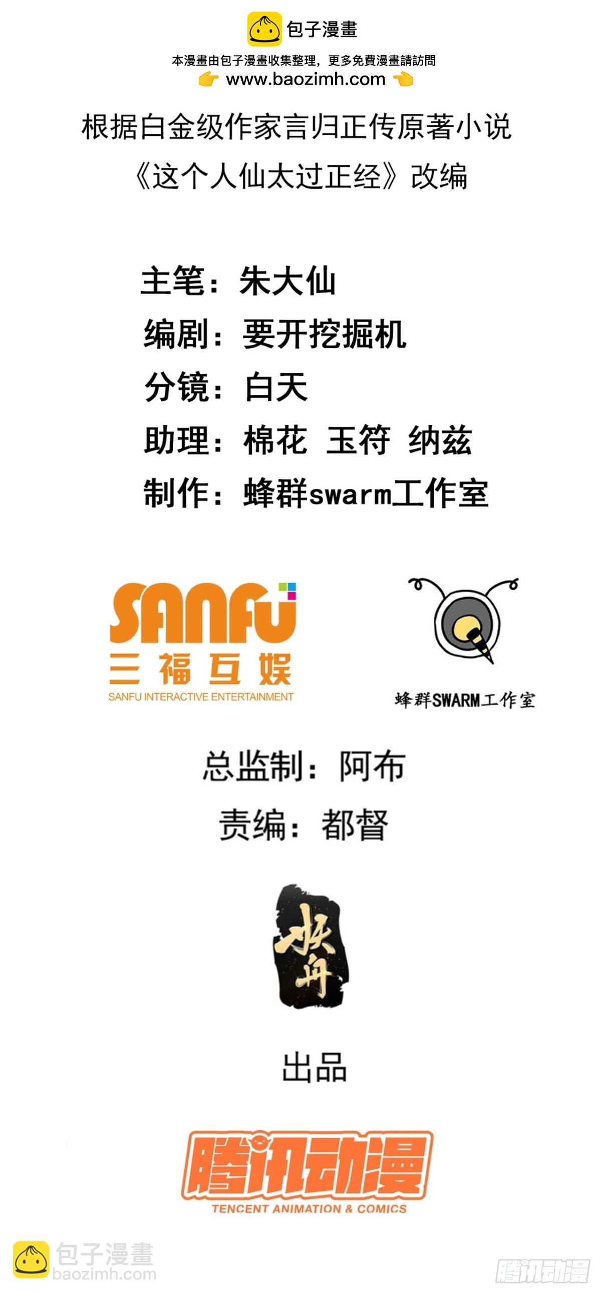 这个人仙太过正经 - 第五十四话 名侦探探案！ - 2