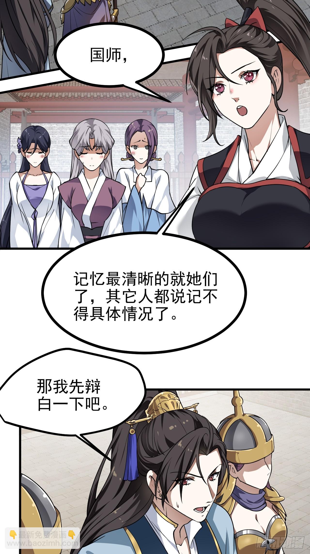 这个人仙太过正经 - 第五十四话 名侦探探案！ - 3