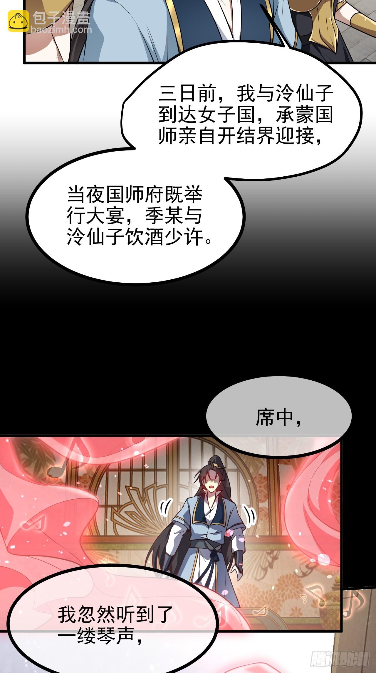 这个人仙太过正经 - 第五十四话 名侦探探案！ - 4