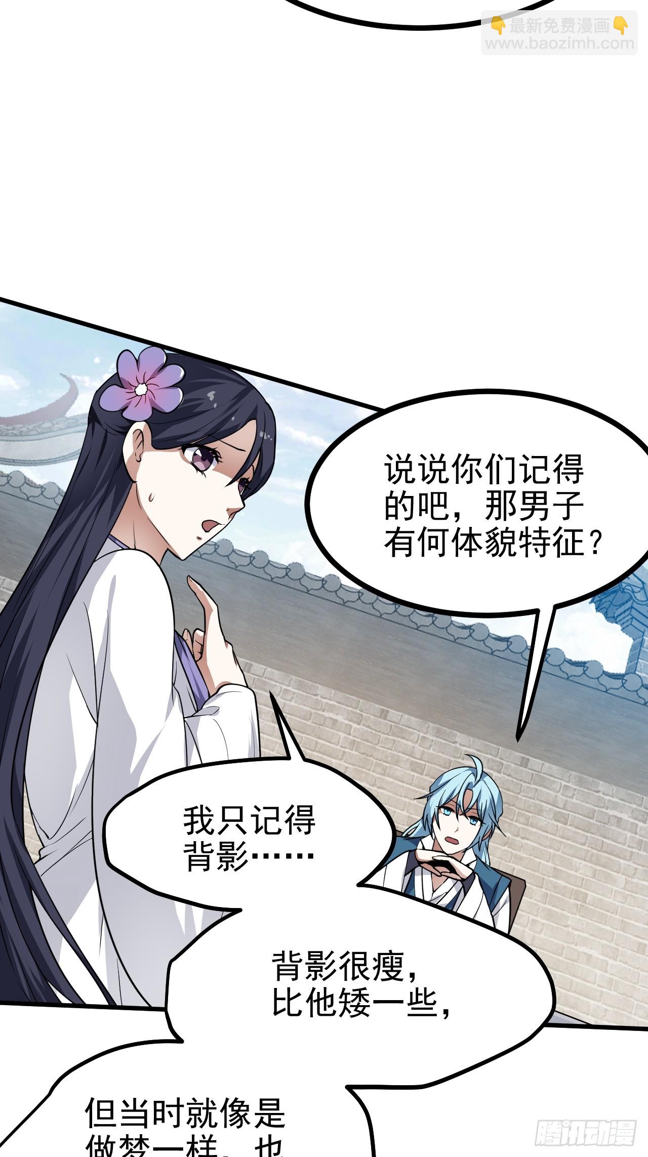 这个人仙太过正经 - 第五十四话 名侦探探案！ - 7