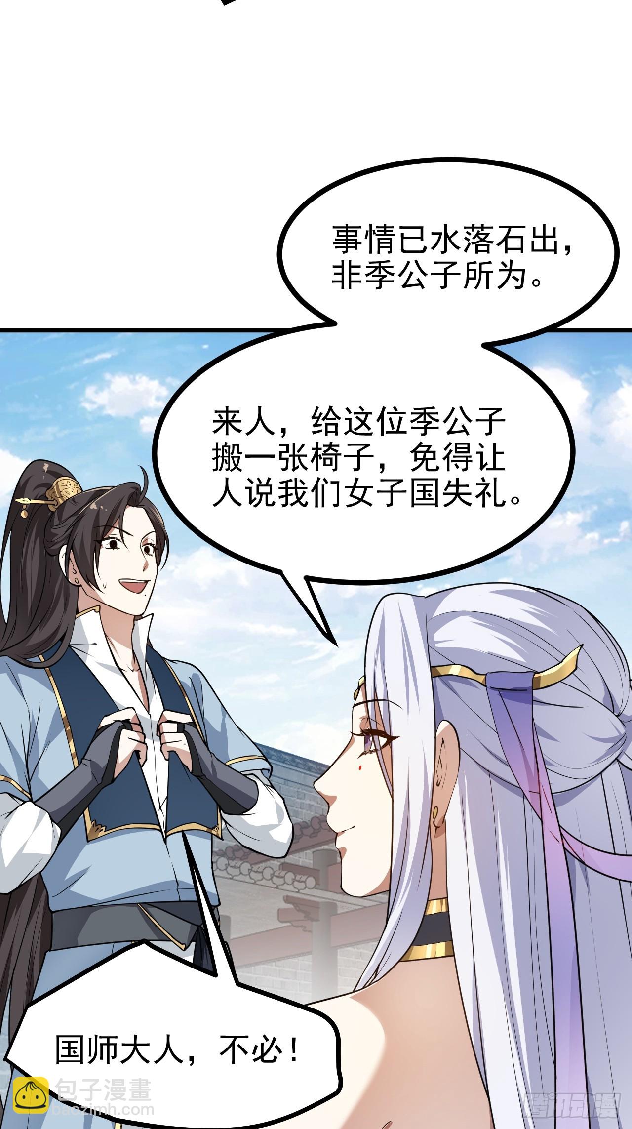 这个人仙太过正经 - 第五十四话 名侦探探案！ - 5