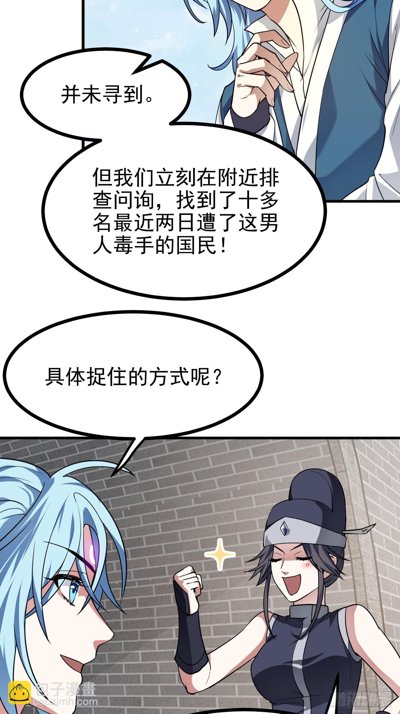 这个人仙太过正经 - 第五十四话 名侦探探案！ - 7