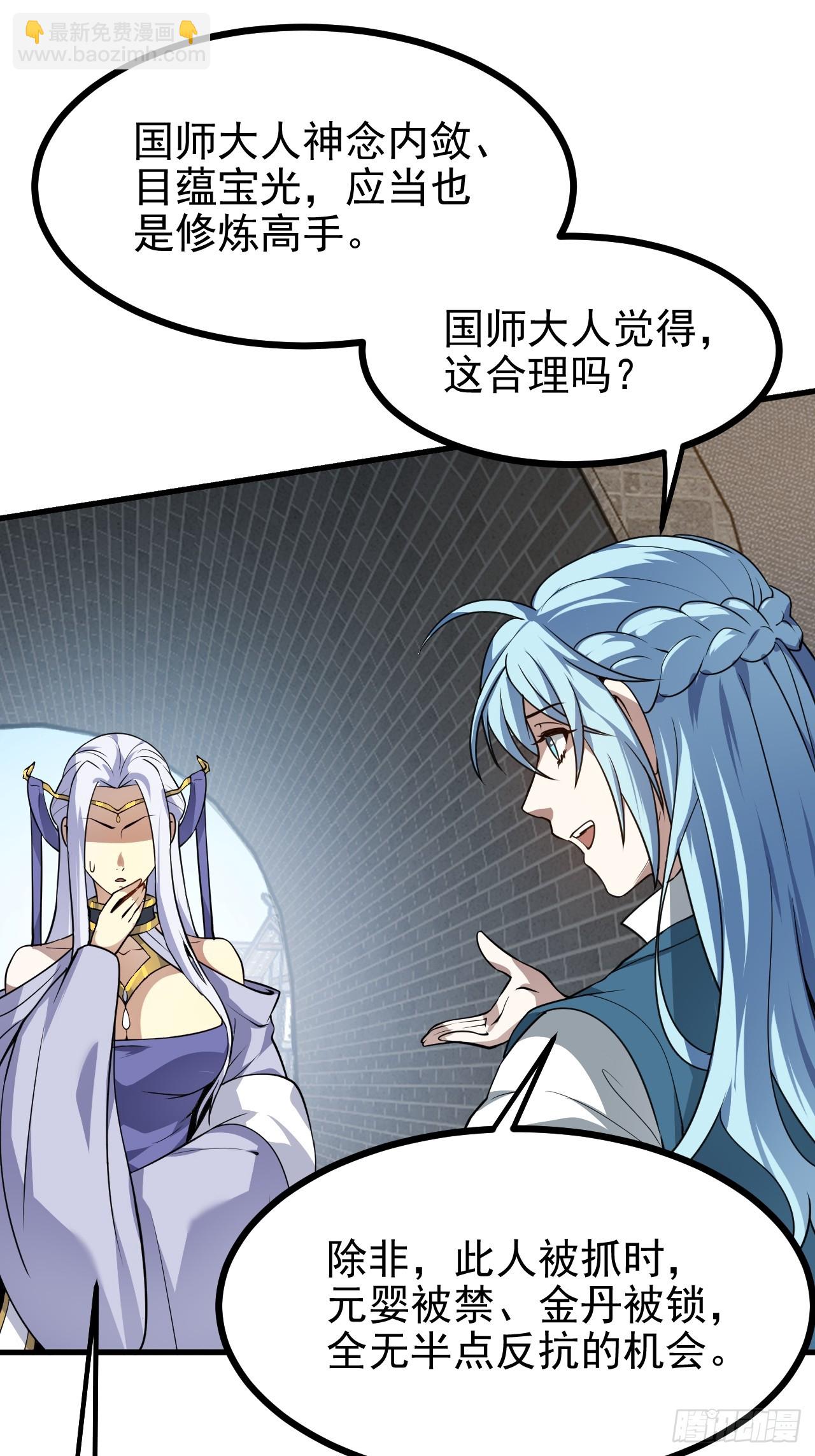 这个人仙太过正经 - 第五十四话 名侦探探案！ - 2