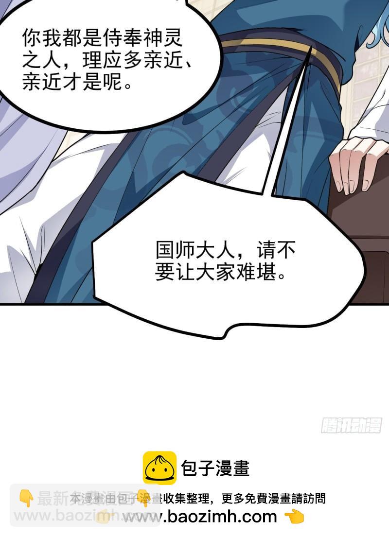 这个人仙太过正经 - 第五十六话 麻将局 - 2