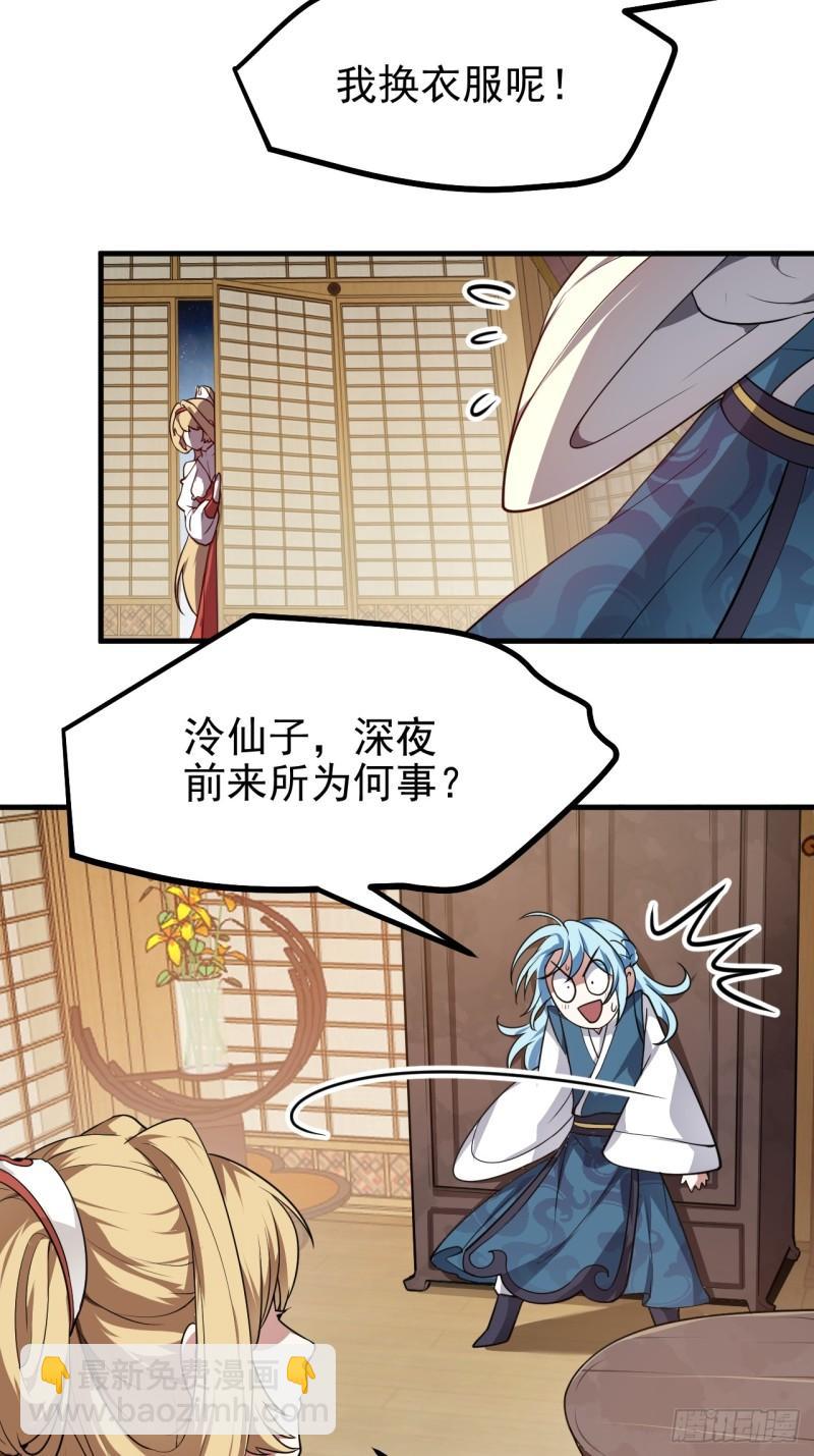 这个人仙太过正经 - 第五十六话 麻将局 - 1