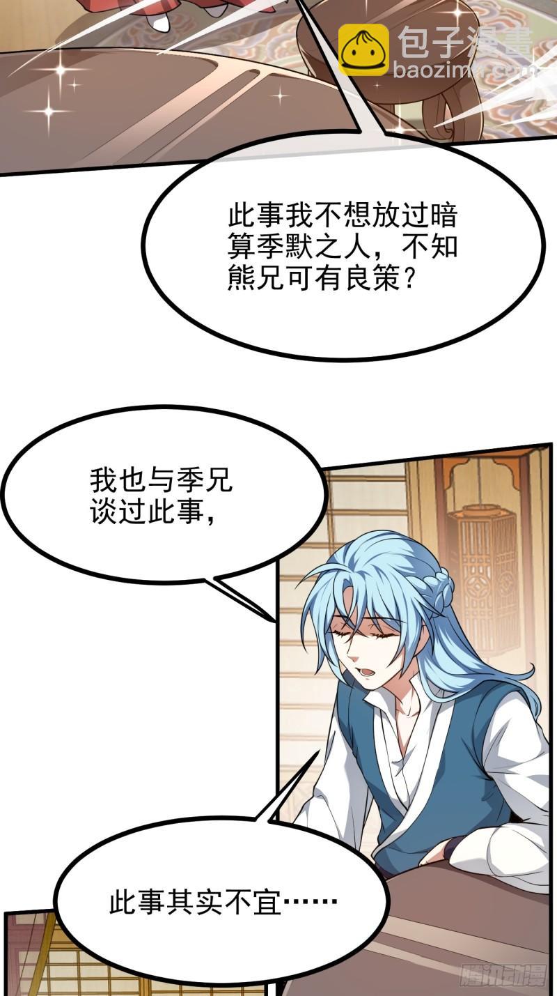 这个人仙太过正经 - 第五十六话 麻将局 - 1